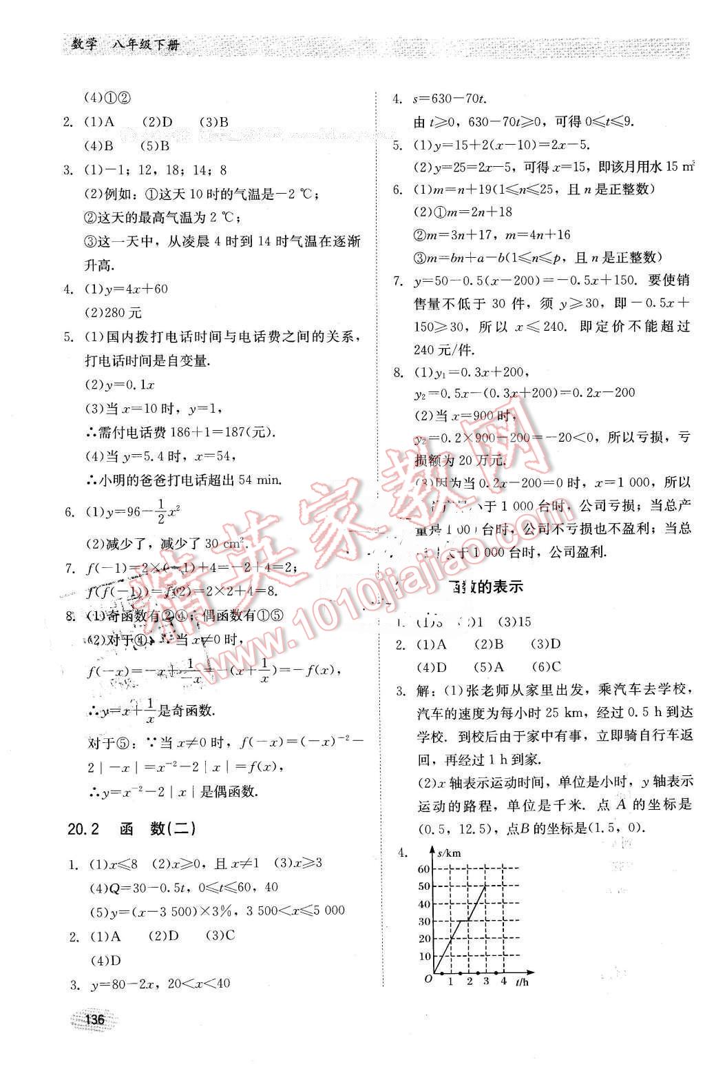 2016年同步练习册八年级数学下册冀教版河北教育出版社 第7页