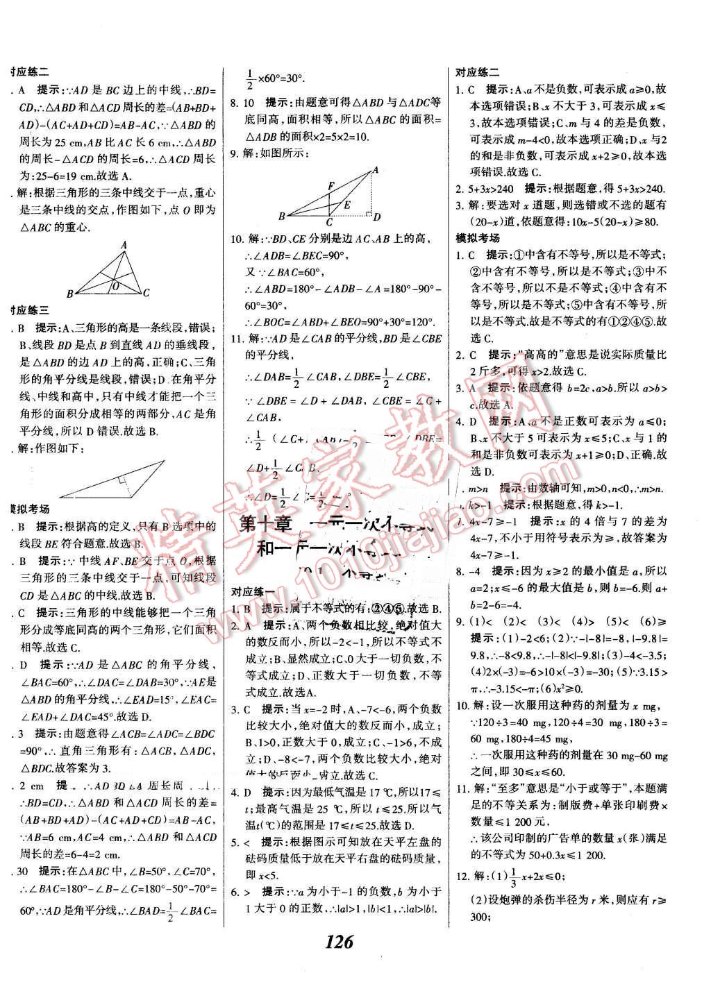 2016年全優(yōu)課堂考點(diǎn)集訓(xùn)與滿分備考七年級(jí)數(shù)學(xué)下冊(cè)冀教版 第18頁(yè)