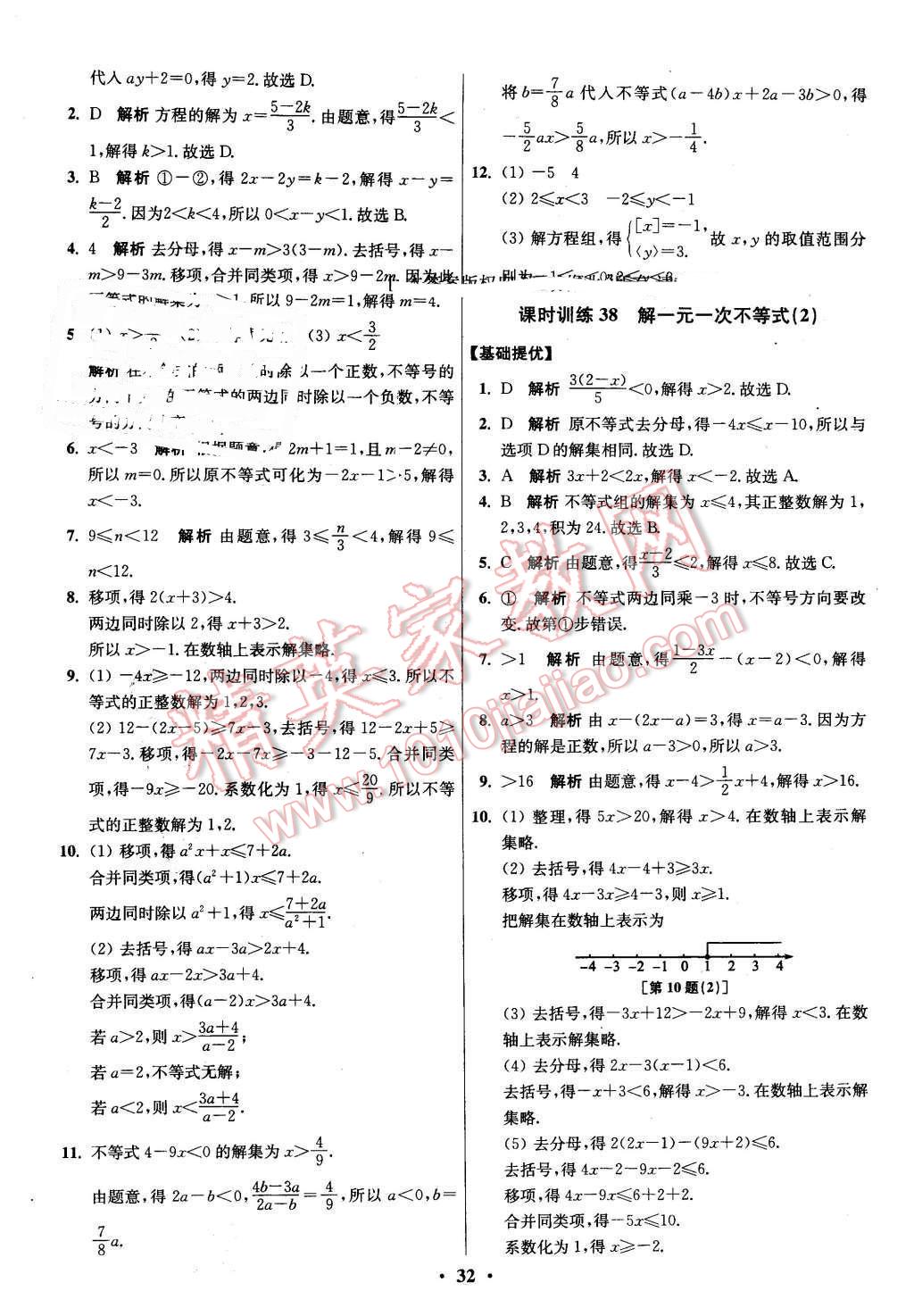 2016年初中數(shù)學(xué)小題狂做七年級(jí)下冊(cè)蘇科版 第32頁