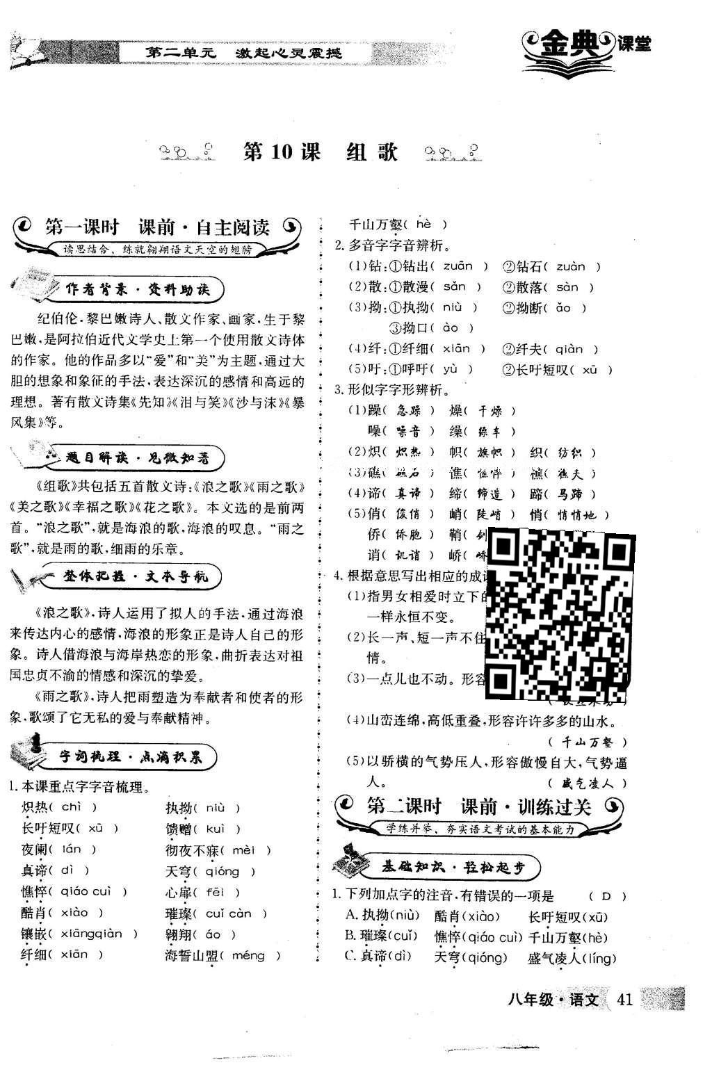 2016年名校金典课堂八年级语文下册成都专版 第二单元 激起心灵震撼第41页