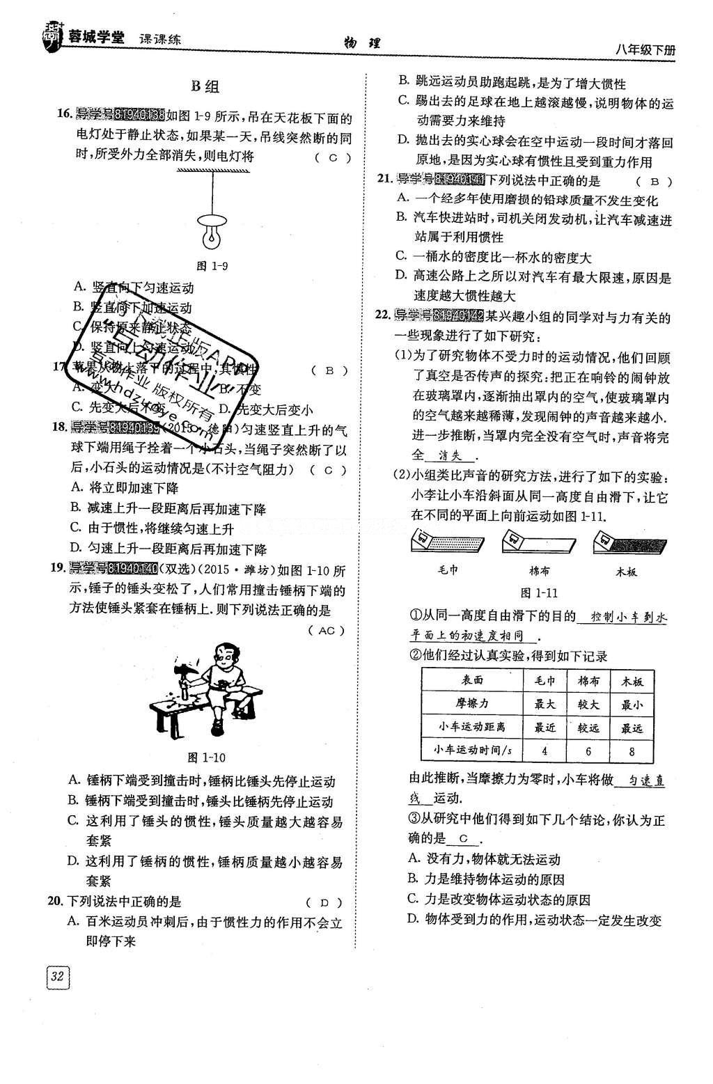 2016年蓉城學堂八年級物理下冊 第八章 力與運動第32頁