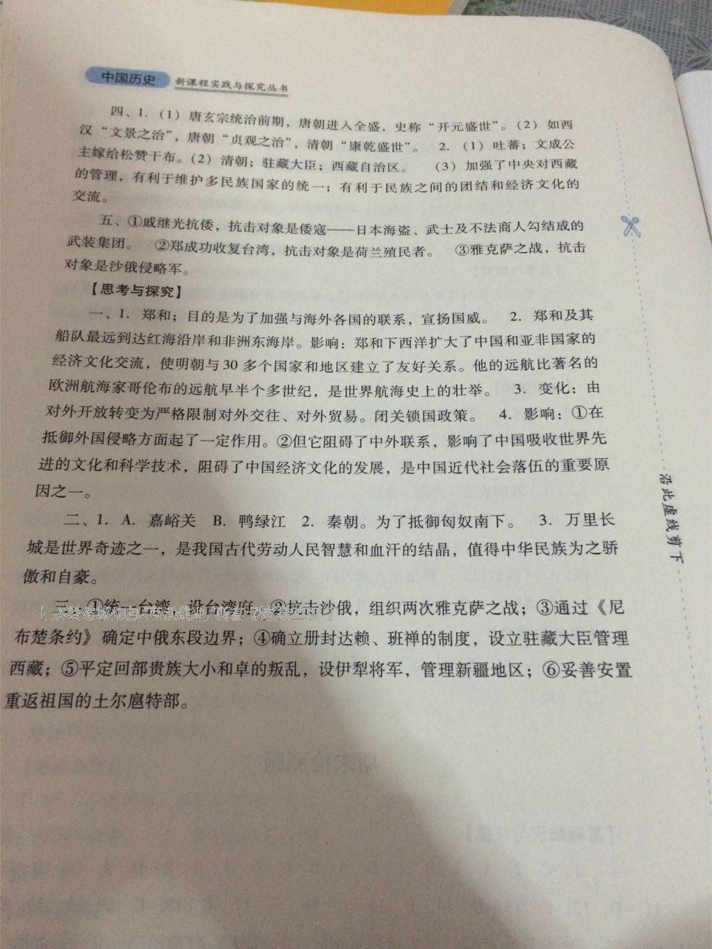 新課程實踐與探究叢書七年級中國歷史下冊人教版 第42頁