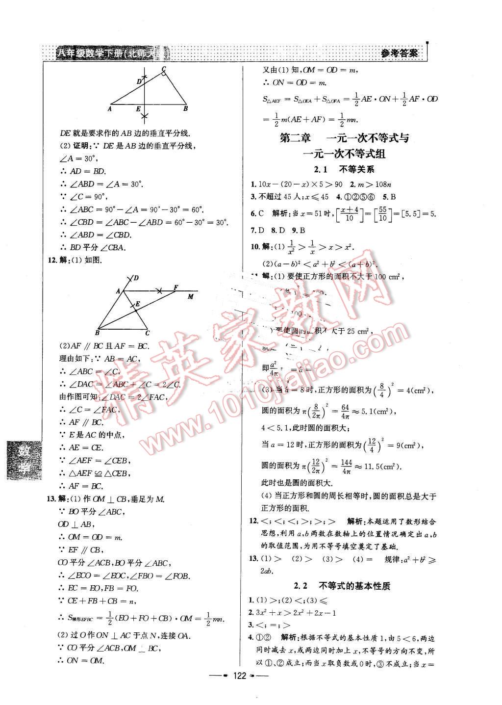 2016年99加1活頁卷八年級數(shù)學下冊北師大版 第6頁