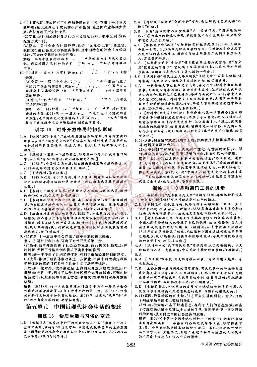 2016年步步高學(xué)案導(dǎo)學(xué)與隨堂筆記歷史必修2人教版 第14頁