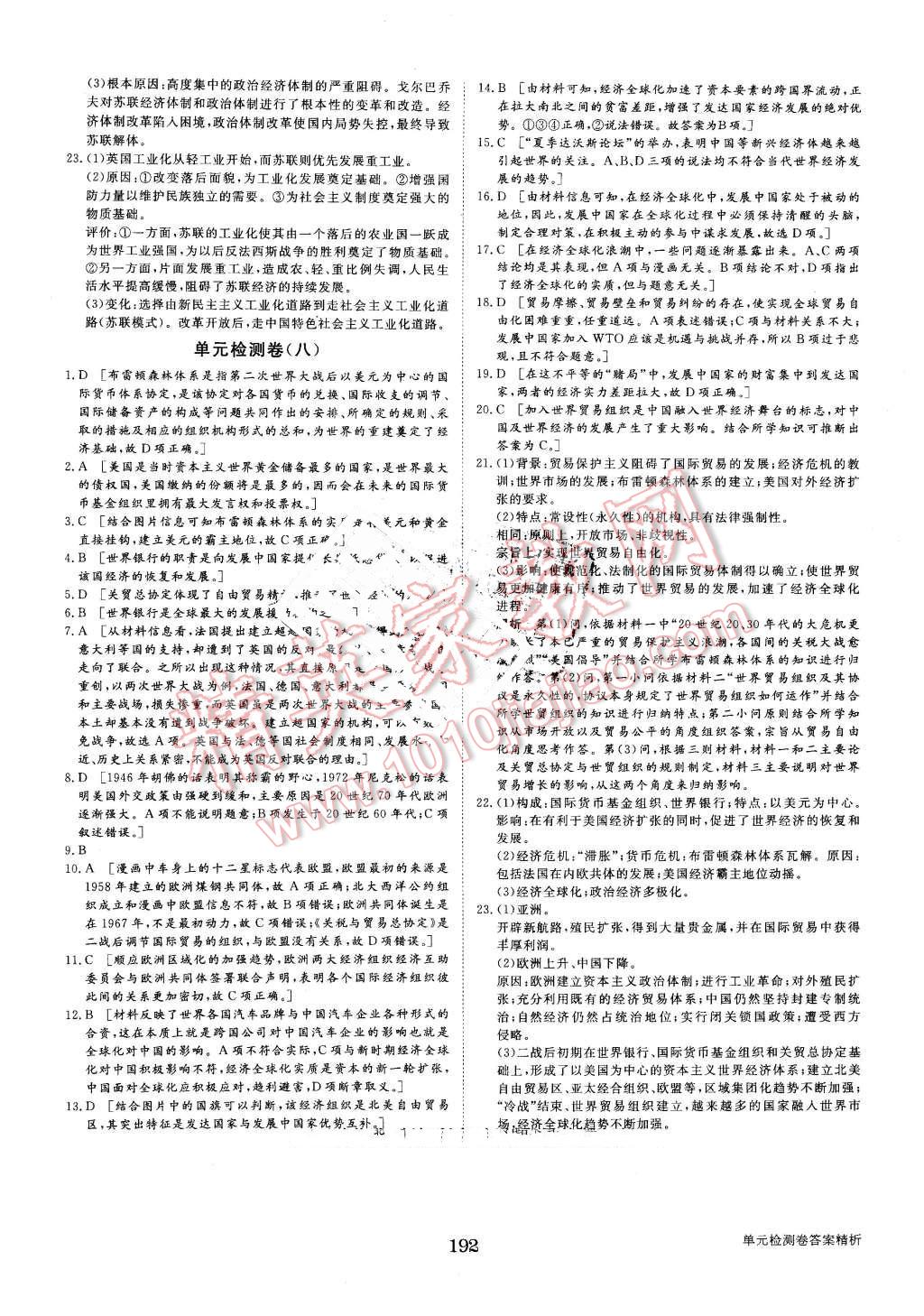 2015年步步高學(xué)案導(dǎo)學(xué)與隨堂筆記歷史必修2北師大版 第24頁