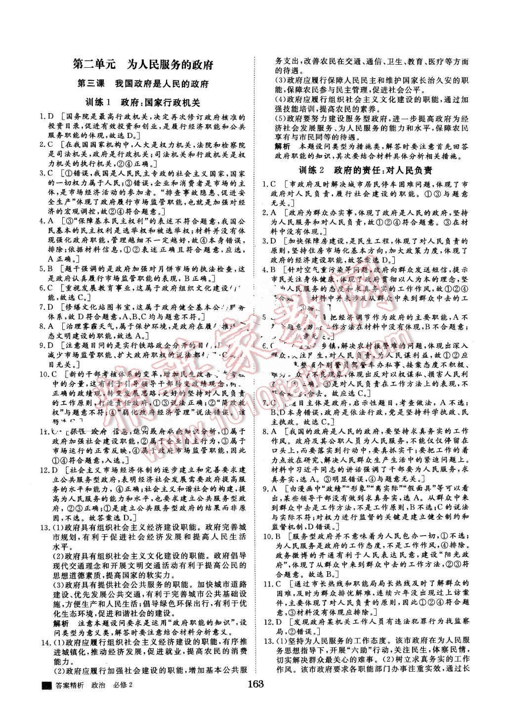 2015年步步高學案導學與隨堂筆記政治必修2人教版 第19頁