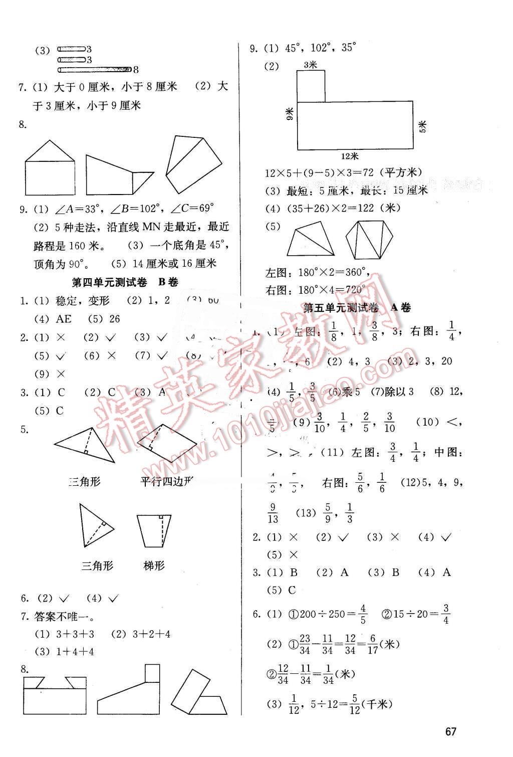 2016年基本功訓(xùn)練四年級數(shù)學(xué)下冊冀教版 第10頁