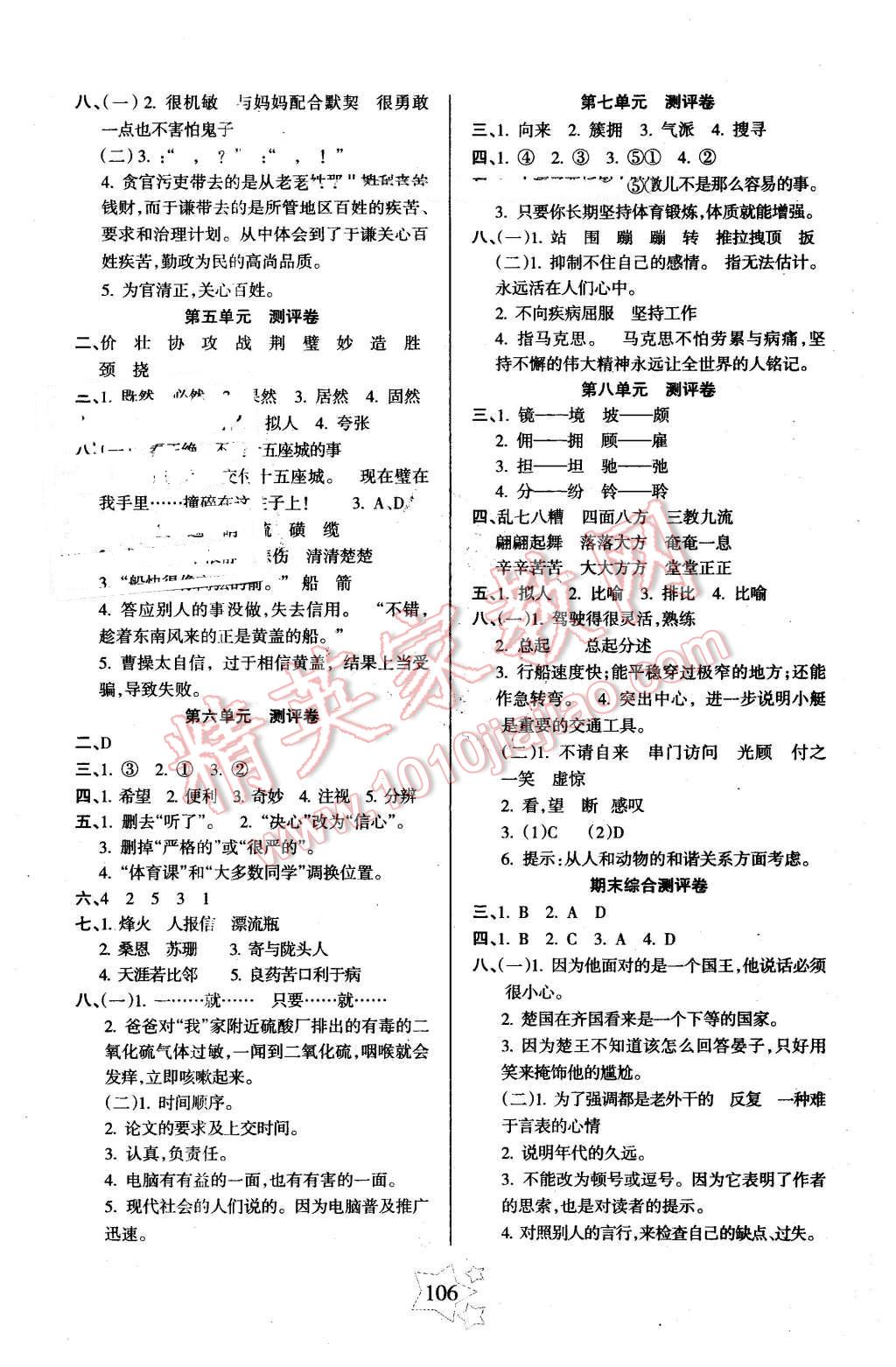 2016年課堂達(dá)優(yōu)整合集訓(xùn)天天練五年級(jí)語(yǔ)文下冊(cè)人教版 第6頁(yè)