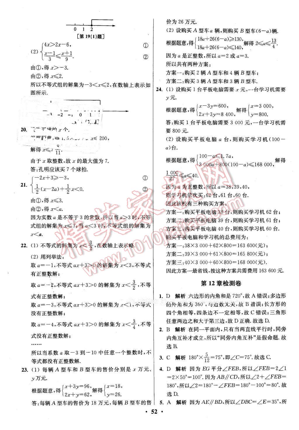 2016年初中數(shù)學(xué)小題狂做七年級(jí)下冊(cè)蘇科版 第52頁(yè)