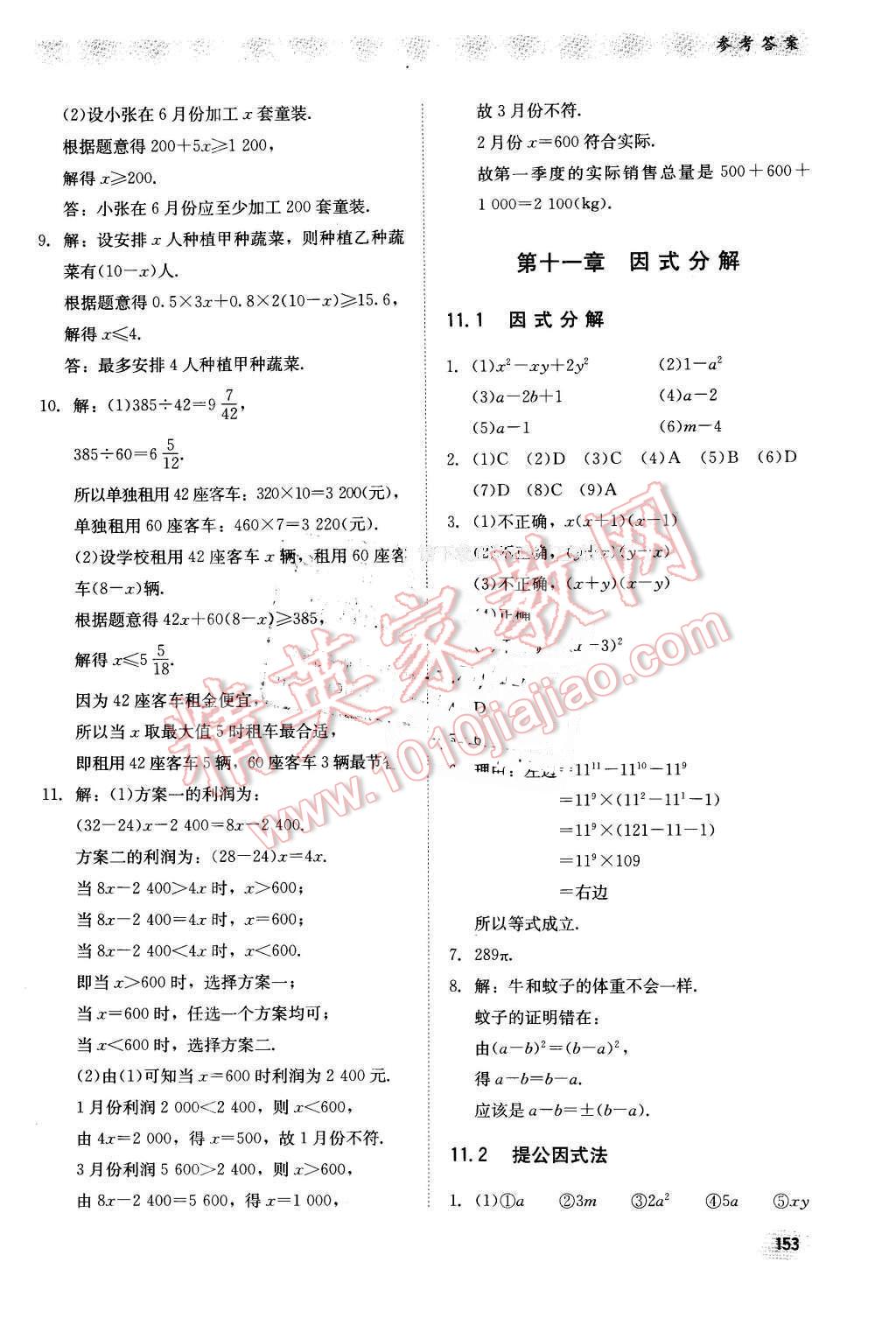 2016年同步練習(xí)冊七年級數(shù)學(xué)下冊冀教版河北教育出版社 第21頁