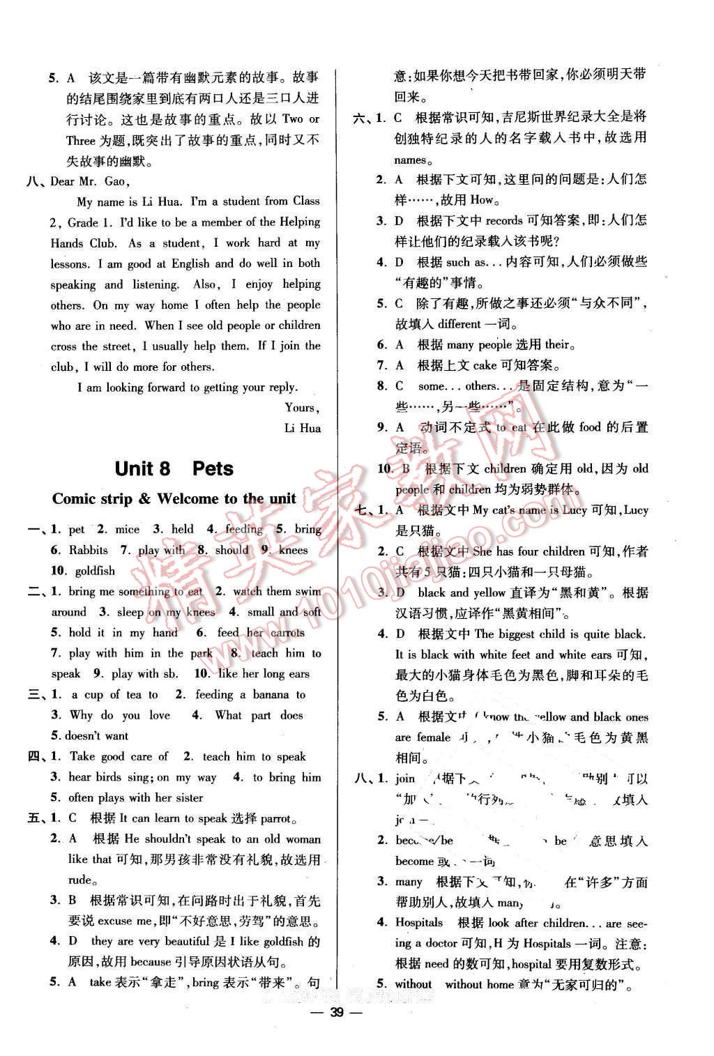 2016年初中英语小题狂做七年级下册江苏版 第39页