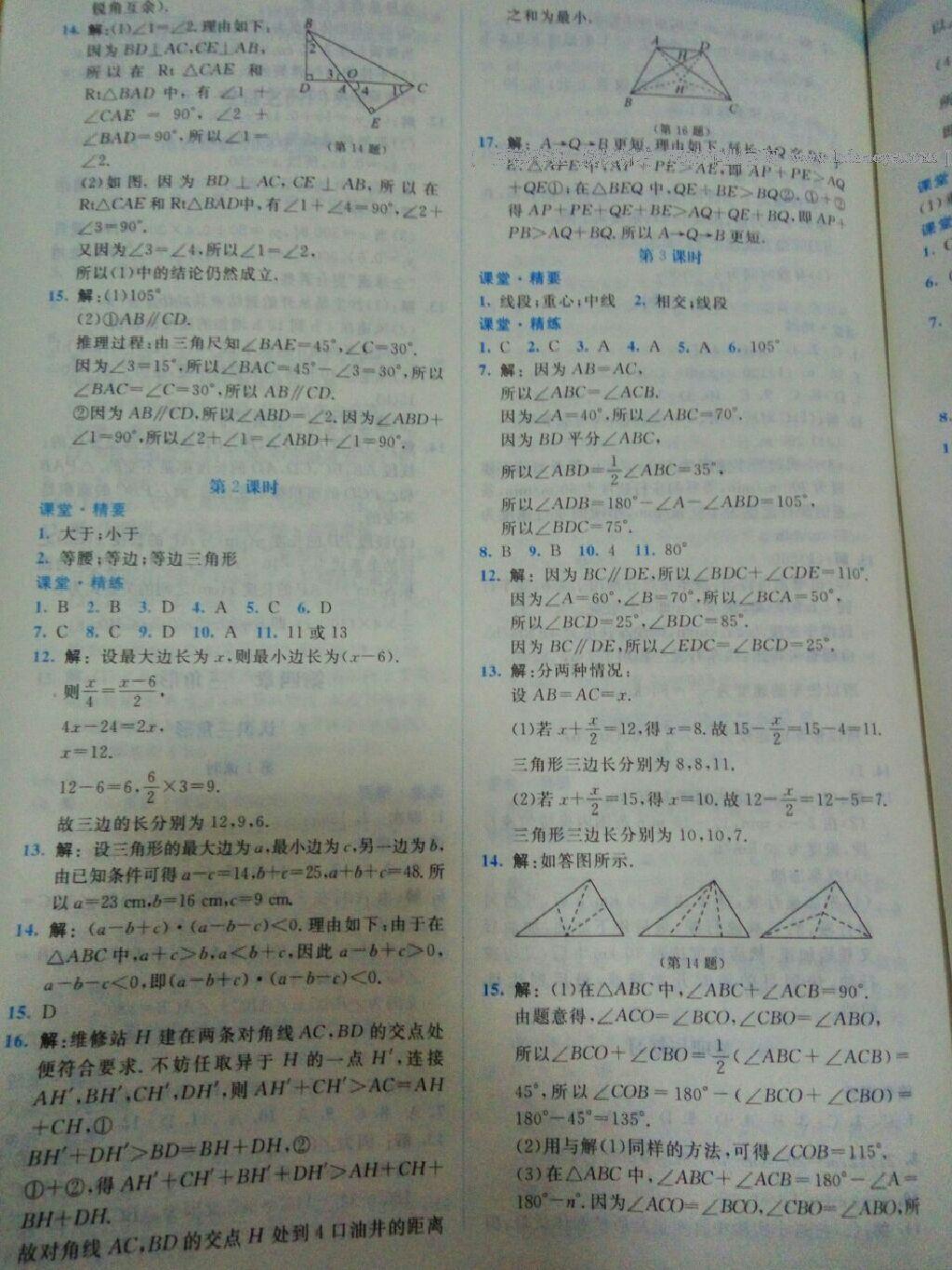 2016年課堂精練七年級數(shù)學下冊北師大版雙色 第36頁