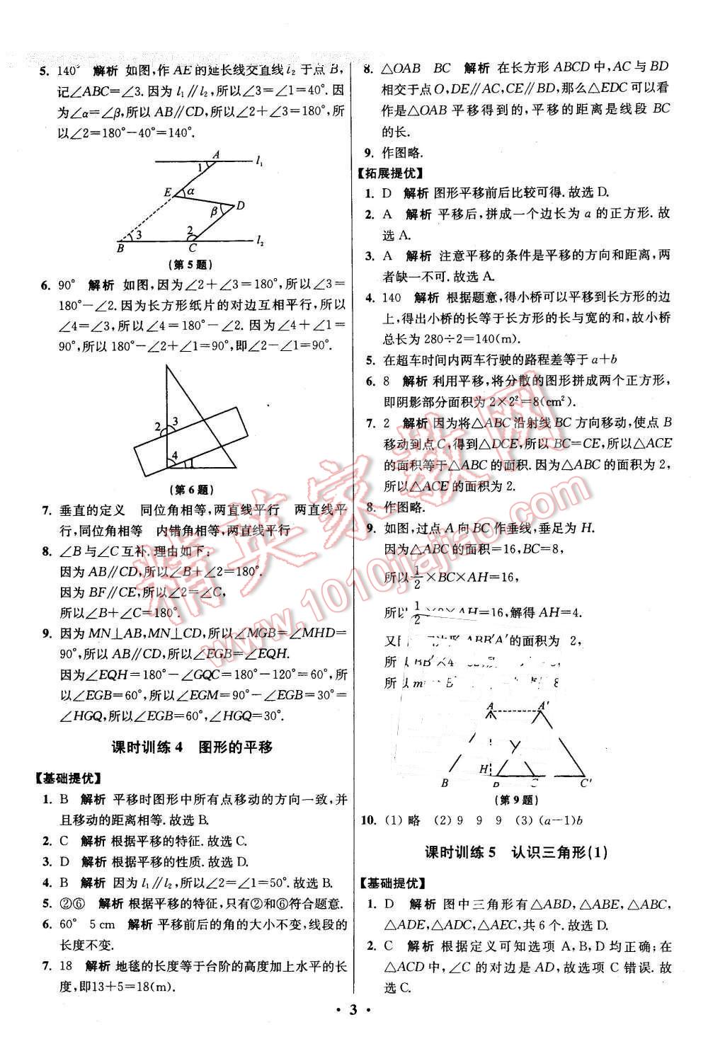 2016年初中數(shù)學(xué)小題狂做七年級下冊蘇科版 第3頁