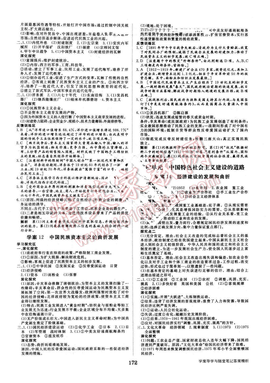 2016年步步高学案导学与随堂笔记历史必修2人教版 第4页