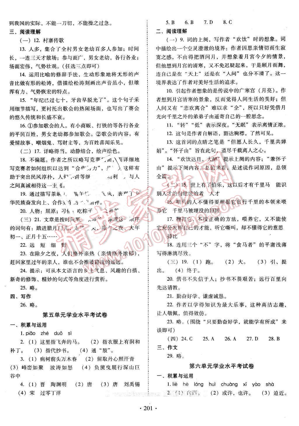 2016年云南省标准教辅优佳学案八年级语文下册人教版 第21页