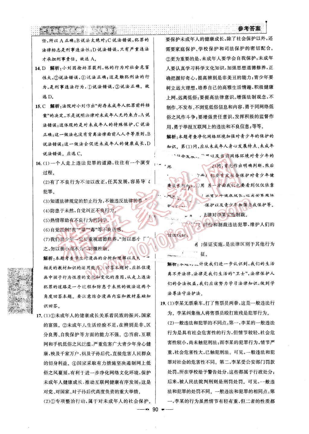 2016年99加1活页卷七年级思想品德下册人教版 第22页