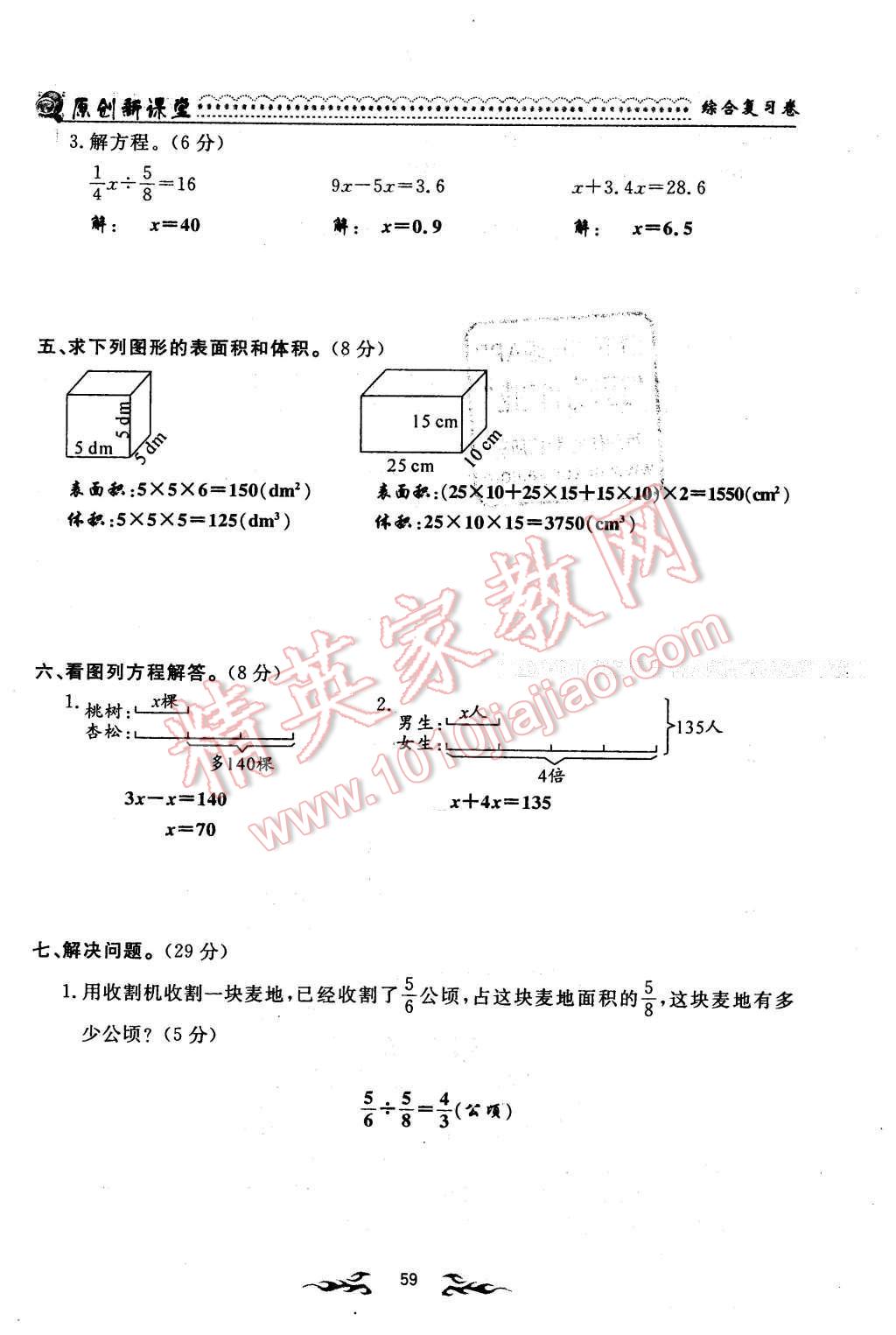 2016年原創(chuàng)新課堂五年級數(shù)學(xué)下冊北師大版 第59頁