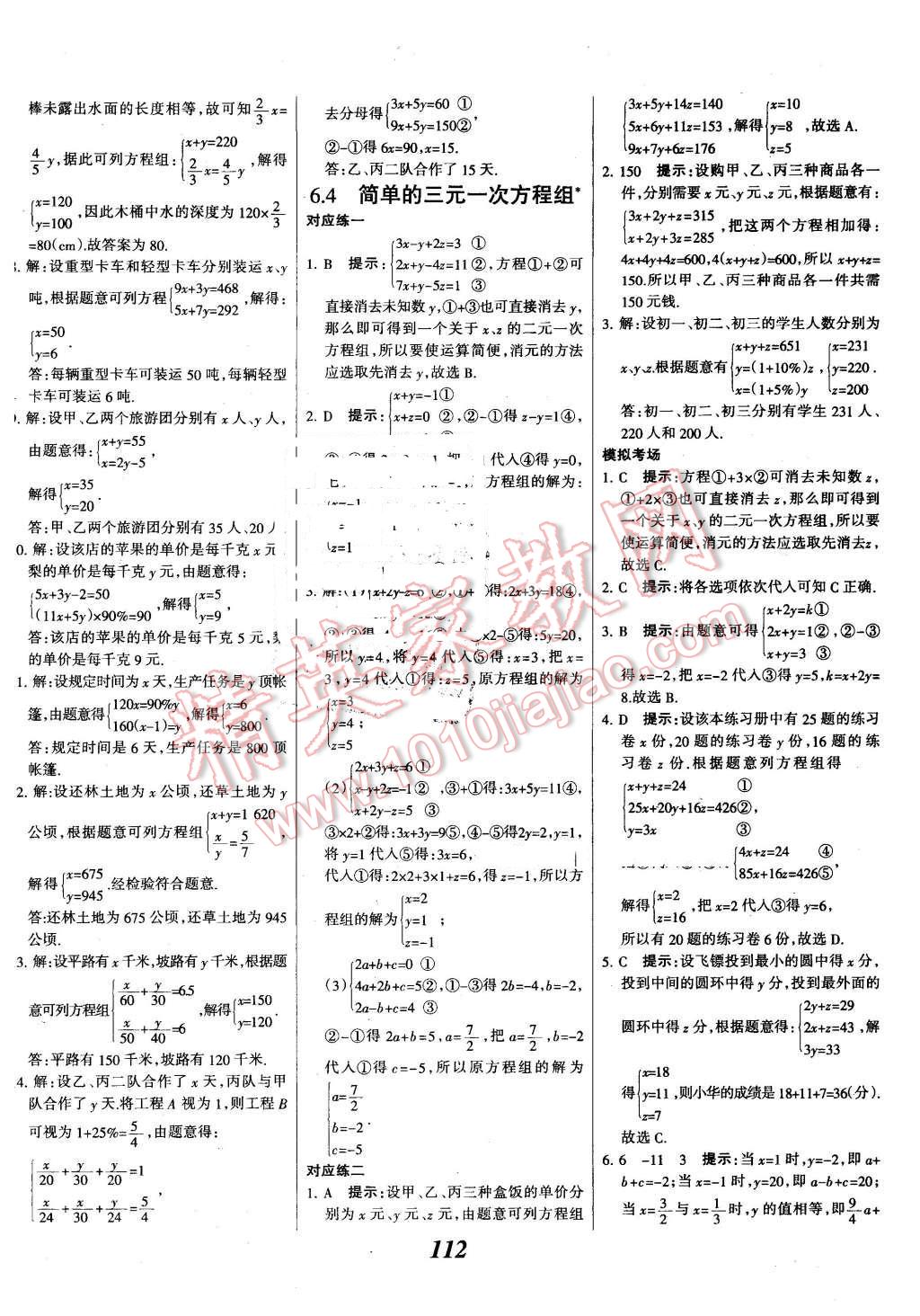 2016年全優(yōu)課堂考點集訓與滿分備考七年級數(shù)學下冊冀教版 第4頁