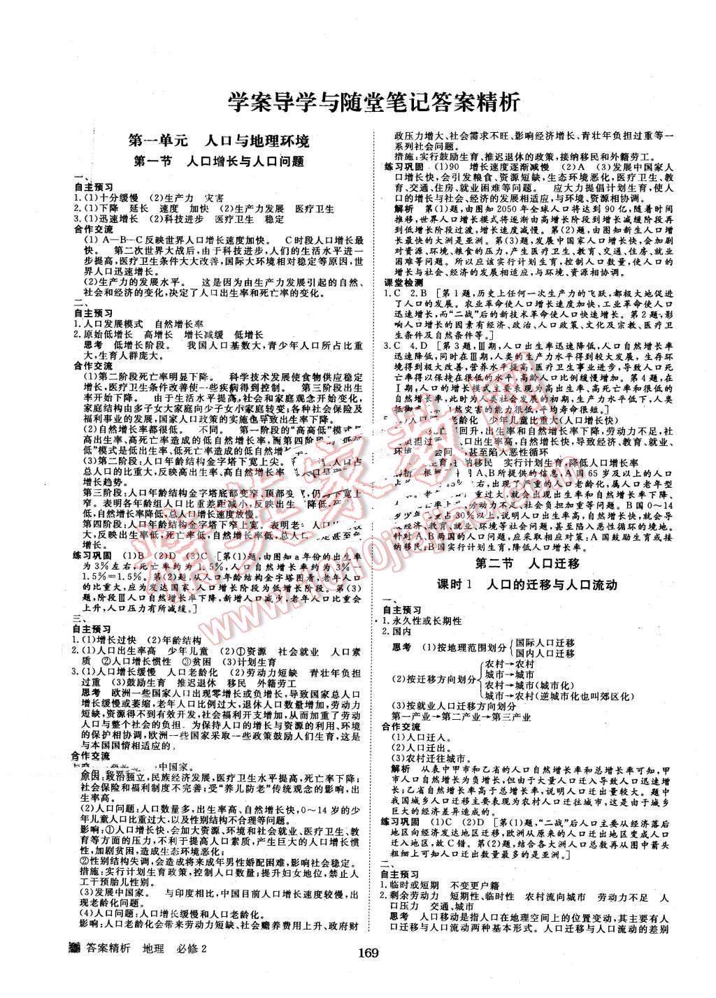 2016年步步高學案導學與隨堂筆記地理必修2魯教版 第1頁