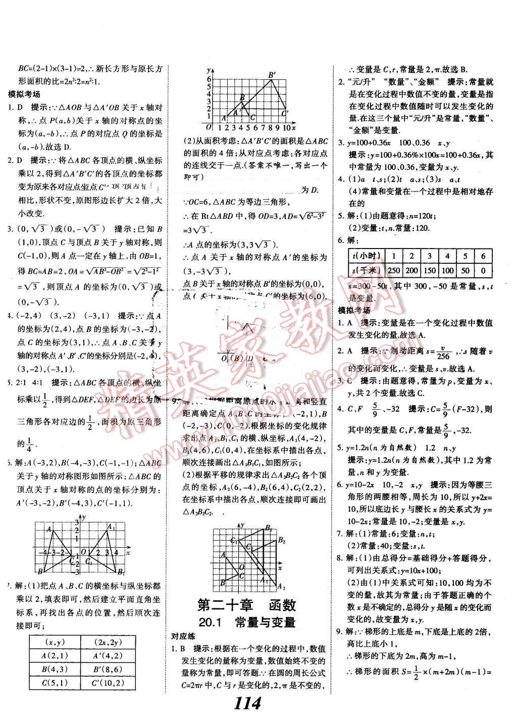 2016年全優(yōu)課堂考點集訓(xùn)與滿分備考八年級數(shù)學(xué)下冊冀教版 第10頁