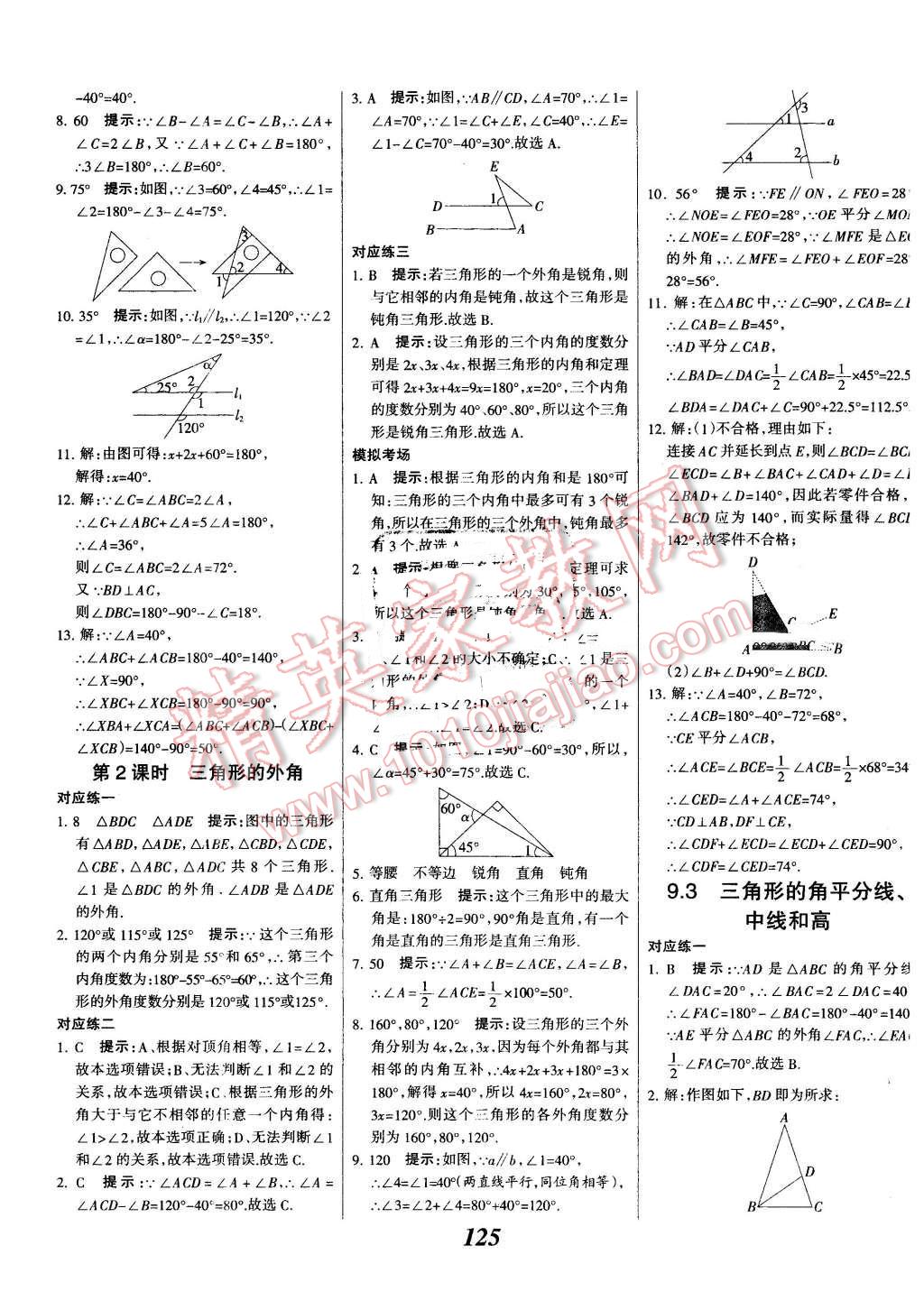 2016年全優(yōu)課堂考點集訓與滿分備考七年級數(shù)學下冊冀教版 第17頁