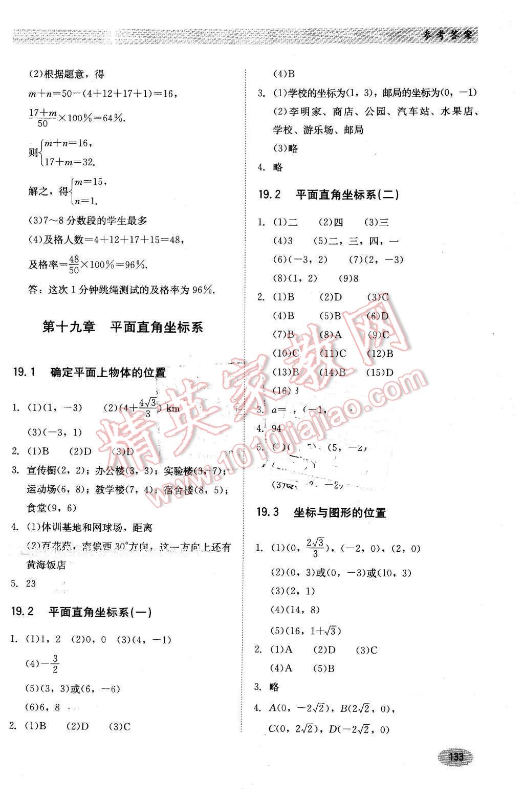 2016年同步练习册八年级数学下册冀教版河北教育出版社 第4页