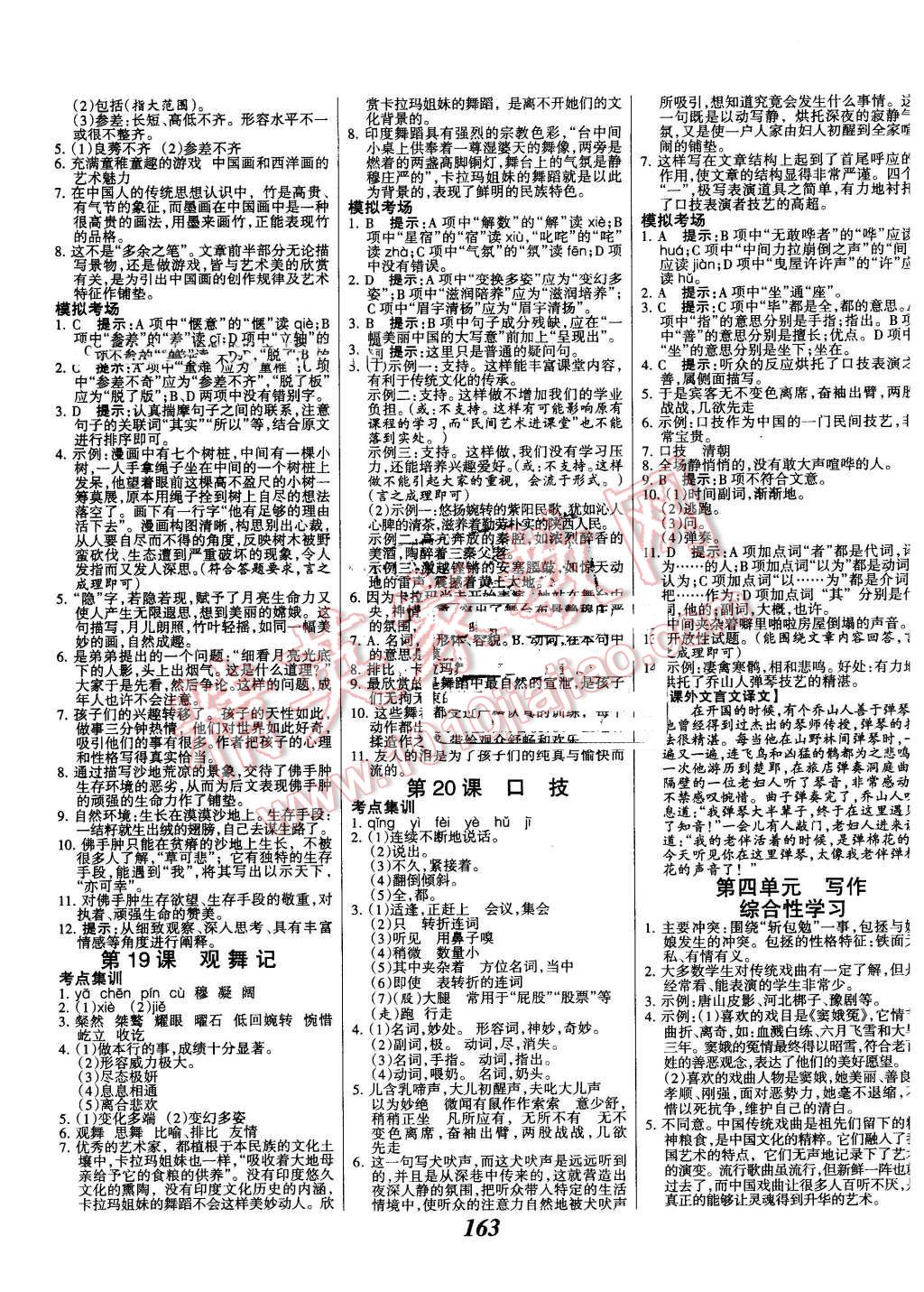 2016年全優(yōu)課堂考點(diǎn)集訓(xùn)與滿分備考七年級(jí)語(yǔ)文下冊(cè)人教版 第7頁(yè)