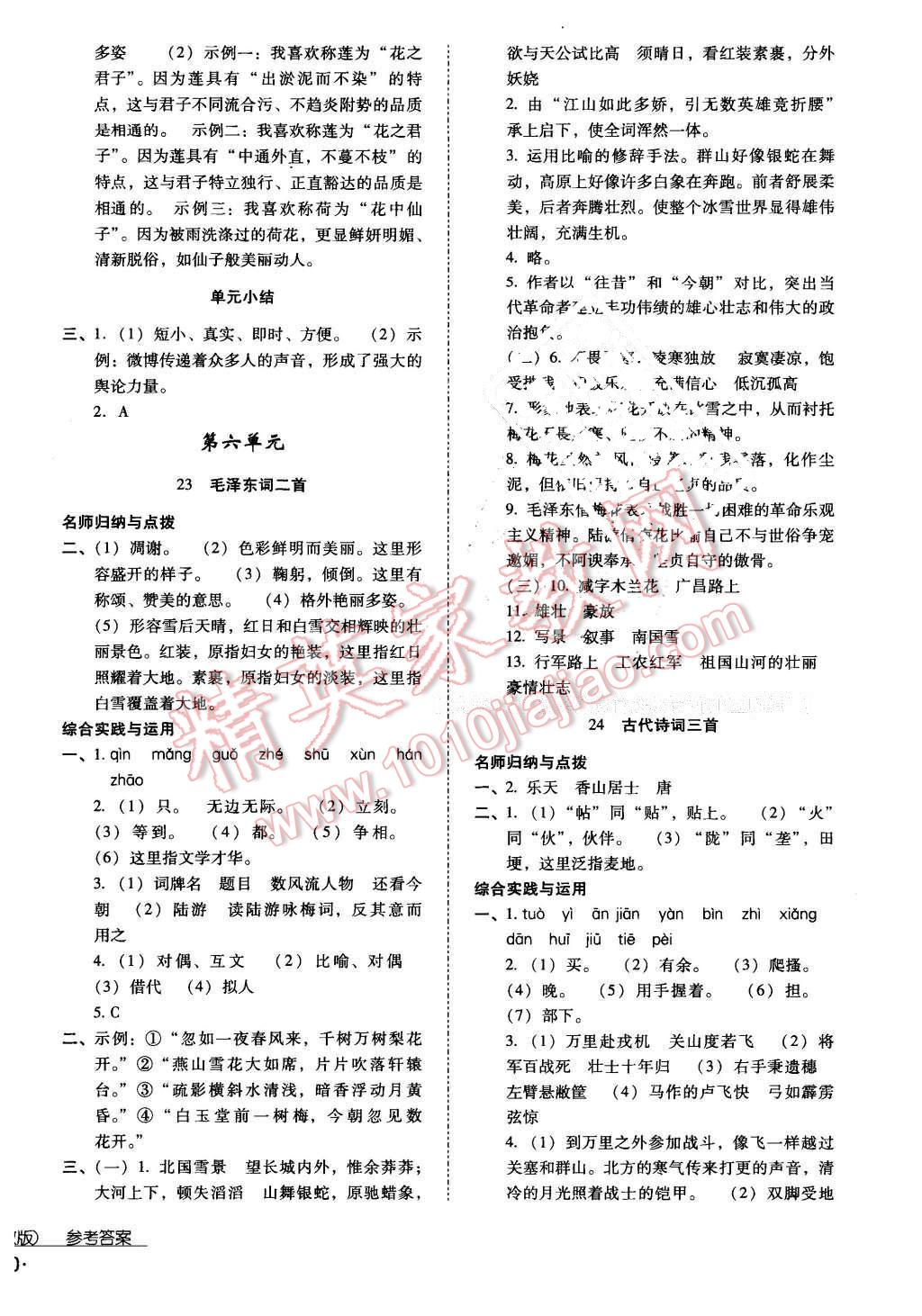 2016年云南省标准教辅优佳学案七年级语文下册苏教版 第16页