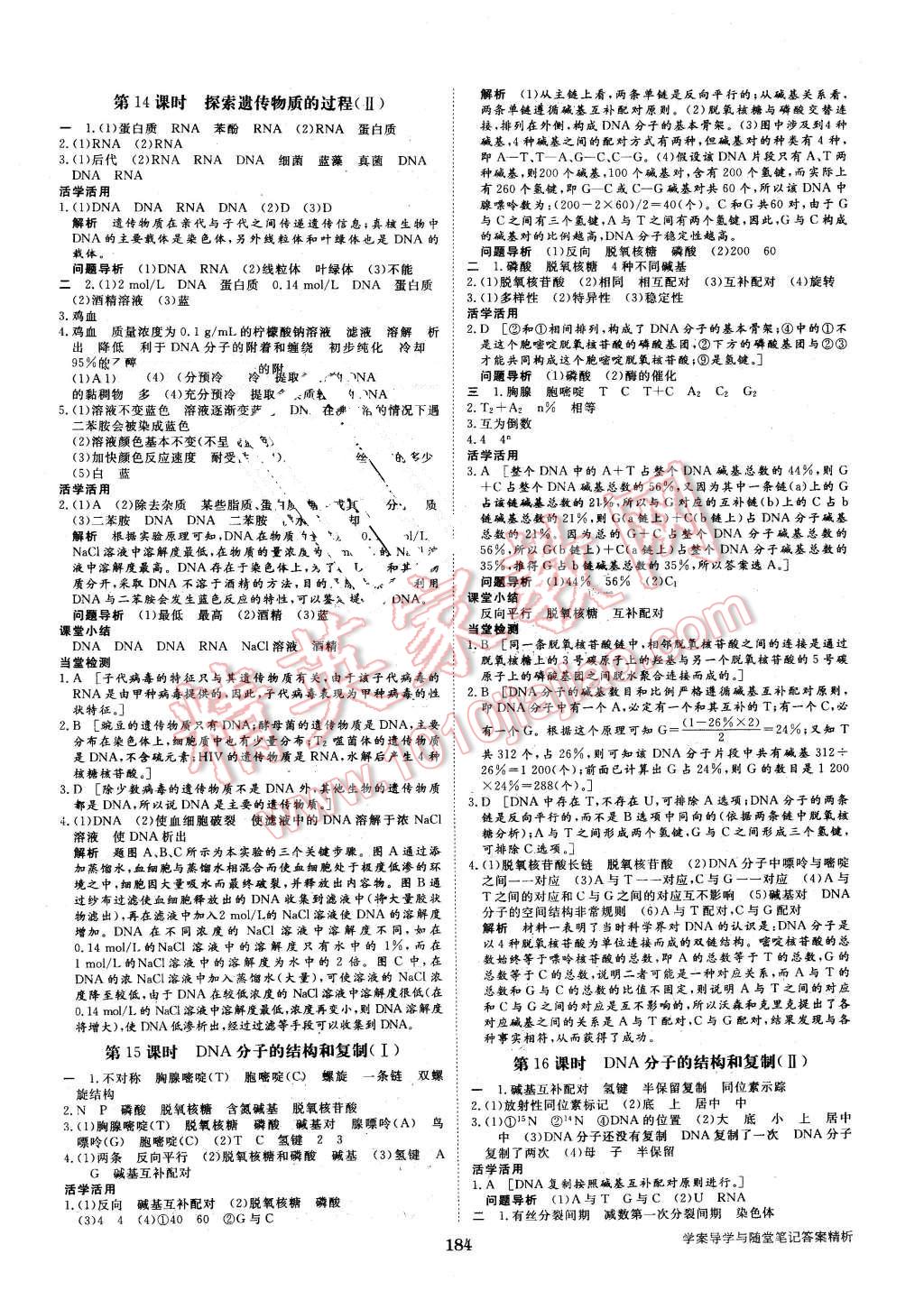 2016年步步高學案導學與隨堂筆記生物必修2蘇教版 第8頁