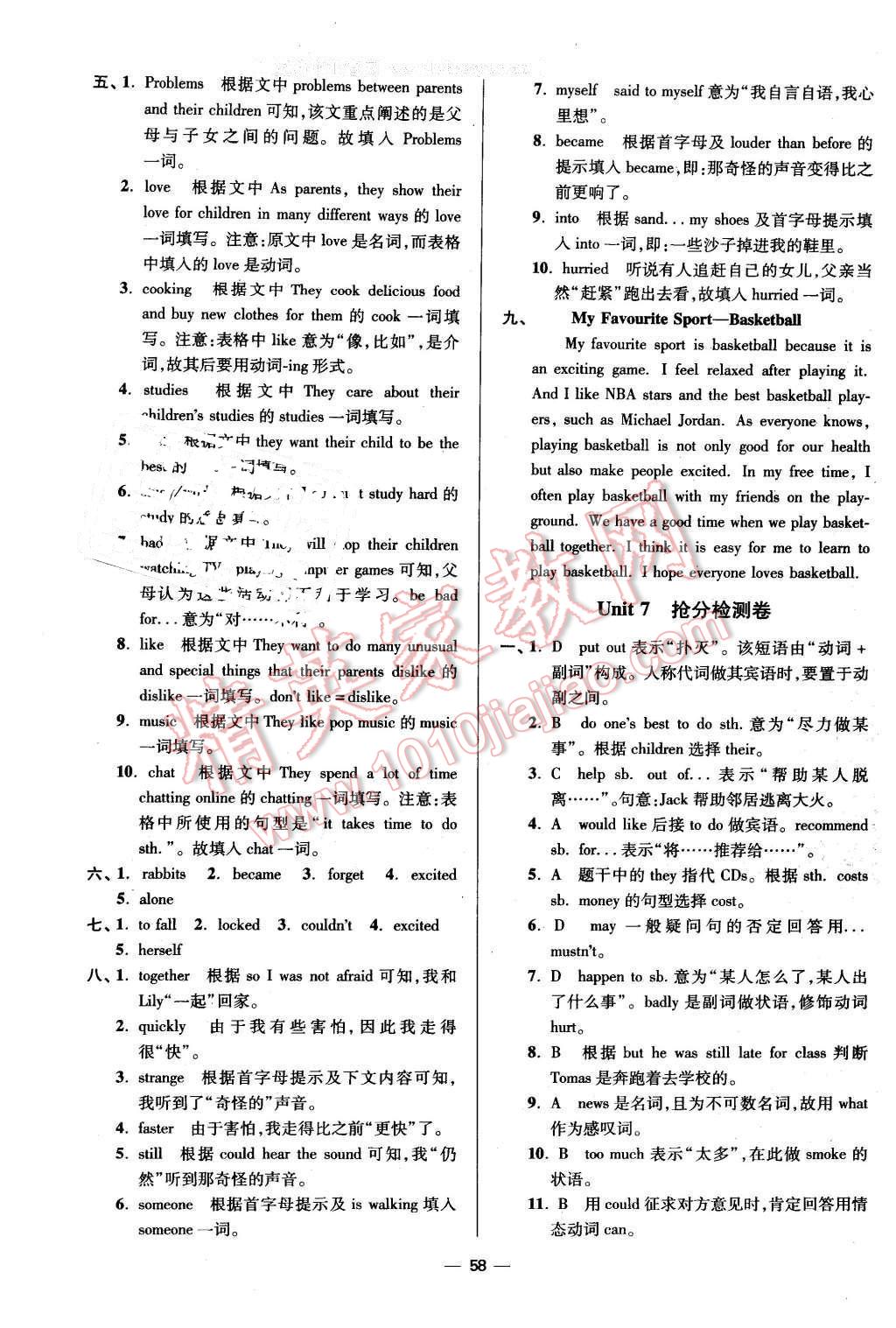 2016年初中英语小题狂做七年级下册江苏版 第58页