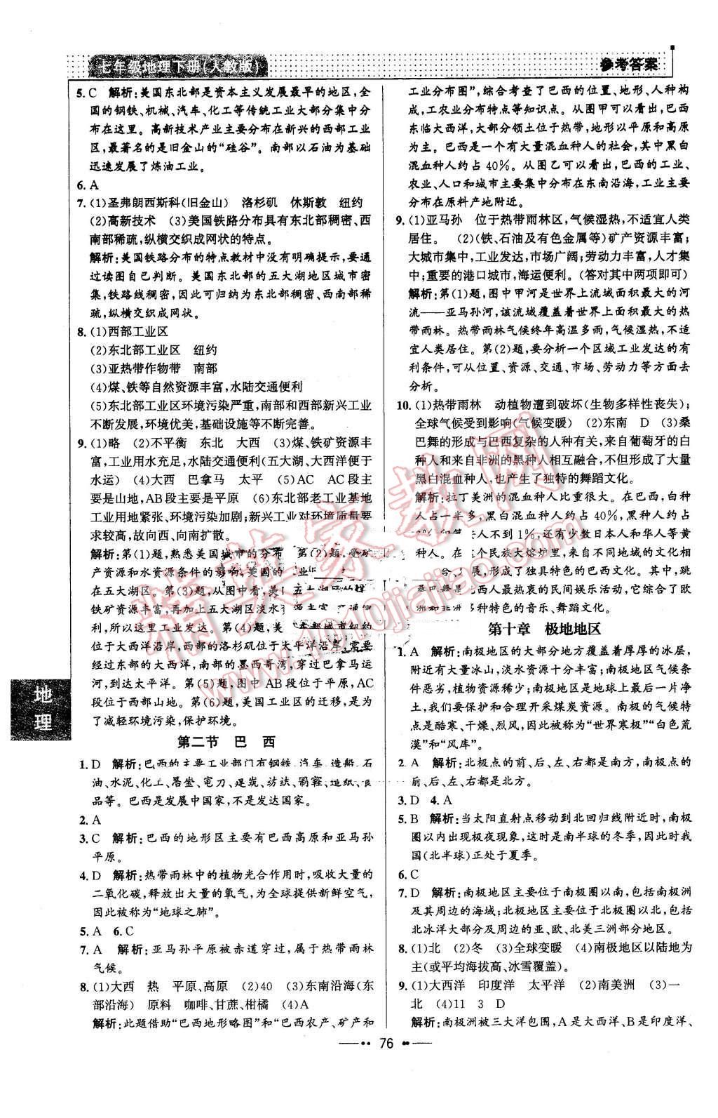 2016年99加1活页卷七年级地理下册人教版 第8页