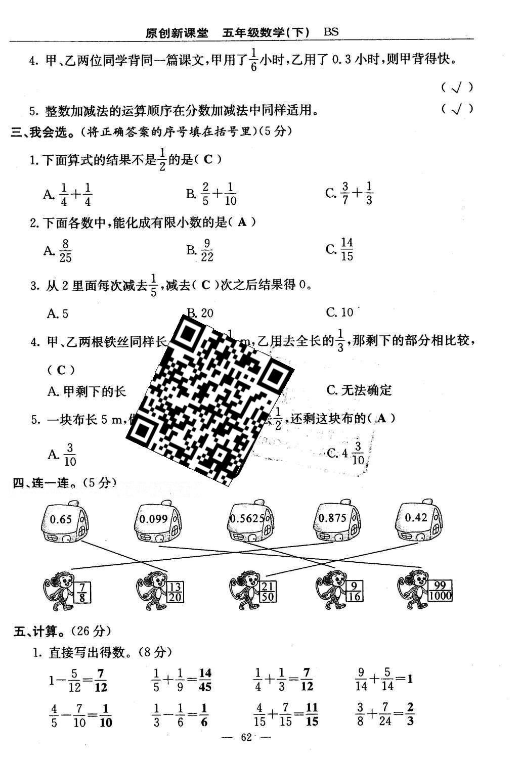 2016年原創(chuàng)新課堂五年級數(shù)學下冊北師大版 單元測試卷第62頁