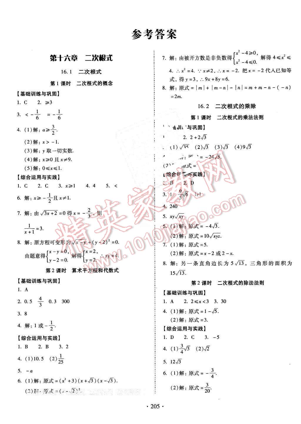 2016年云南省标准教辅优佳学案八年级数学下册人教版 第1页