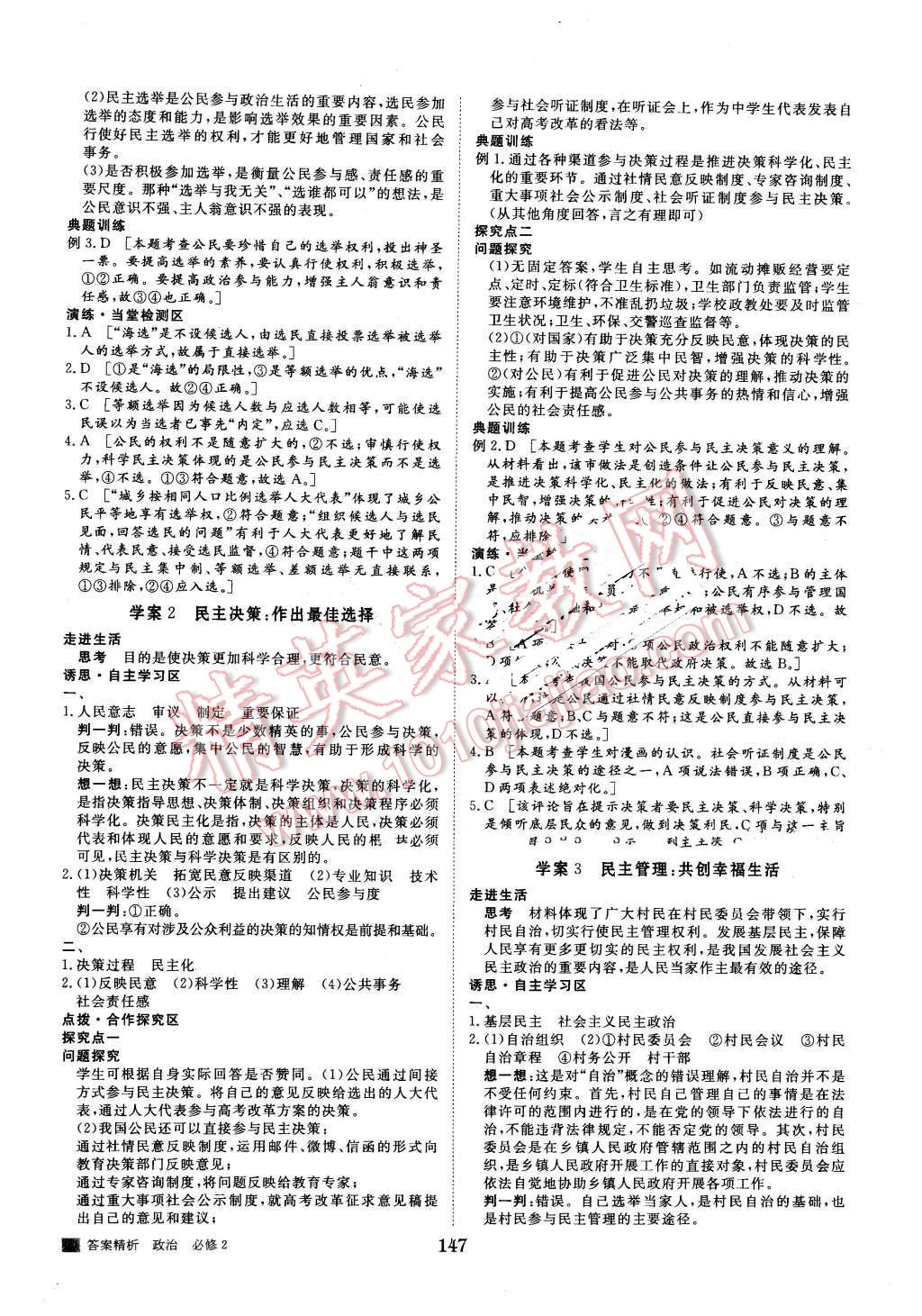 2015年步步高學案導學與隨堂筆記政治必修2人教版 第3頁