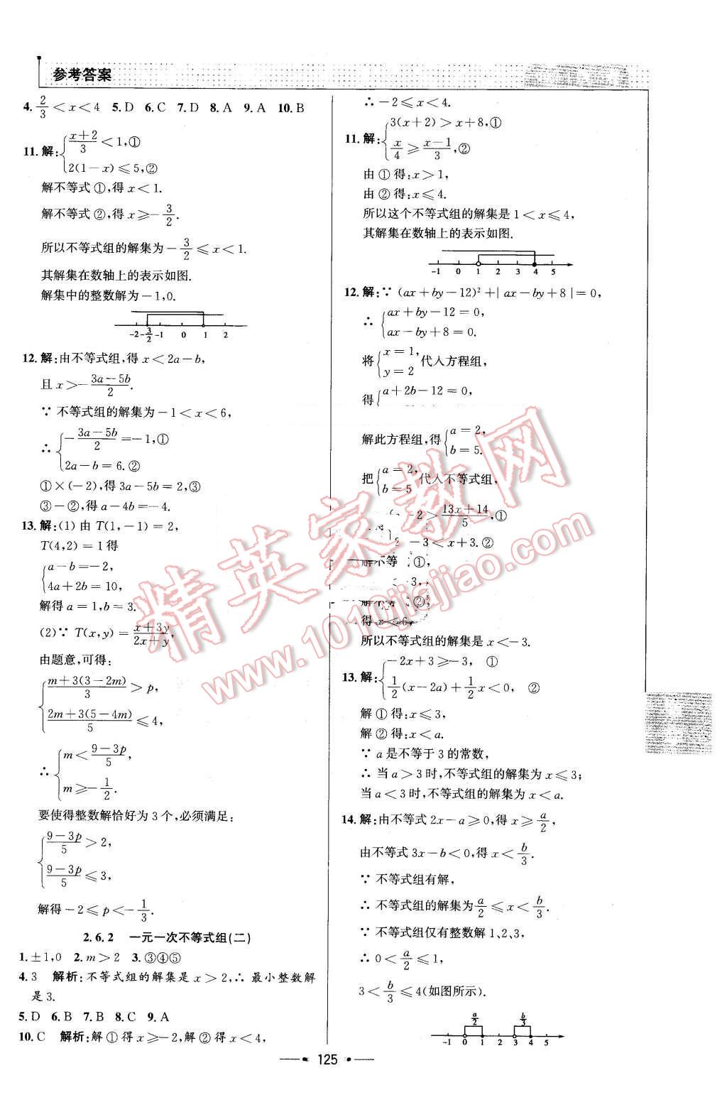 2016年99加1活页卷八年级数学下册北师大版 第9页