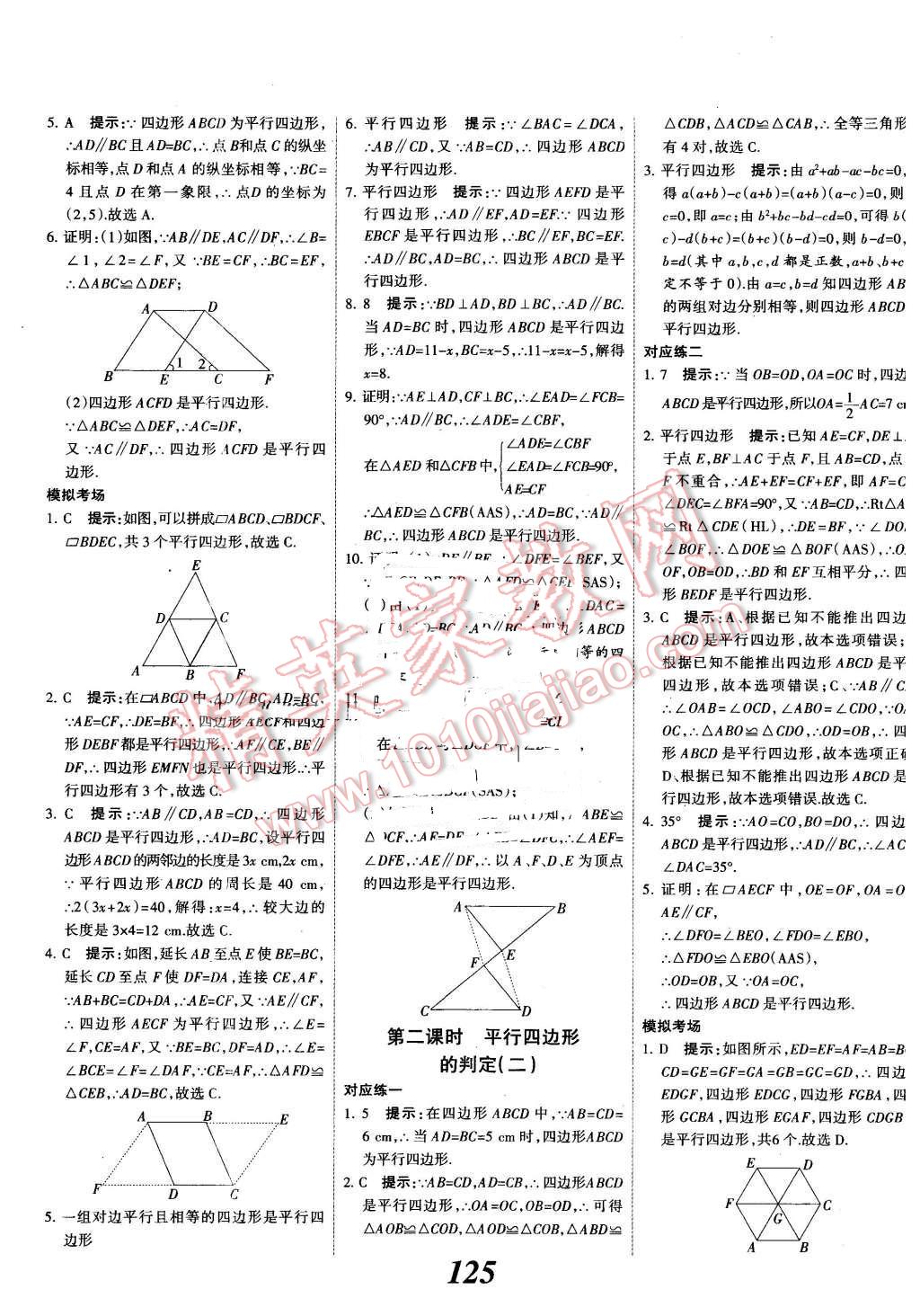 2016年全優(yōu)課堂考點(diǎn)集訓(xùn)與滿(mǎn)分備考八年級(jí)數(shù)學(xué)下冊(cè)冀教版 第21頁(yè)