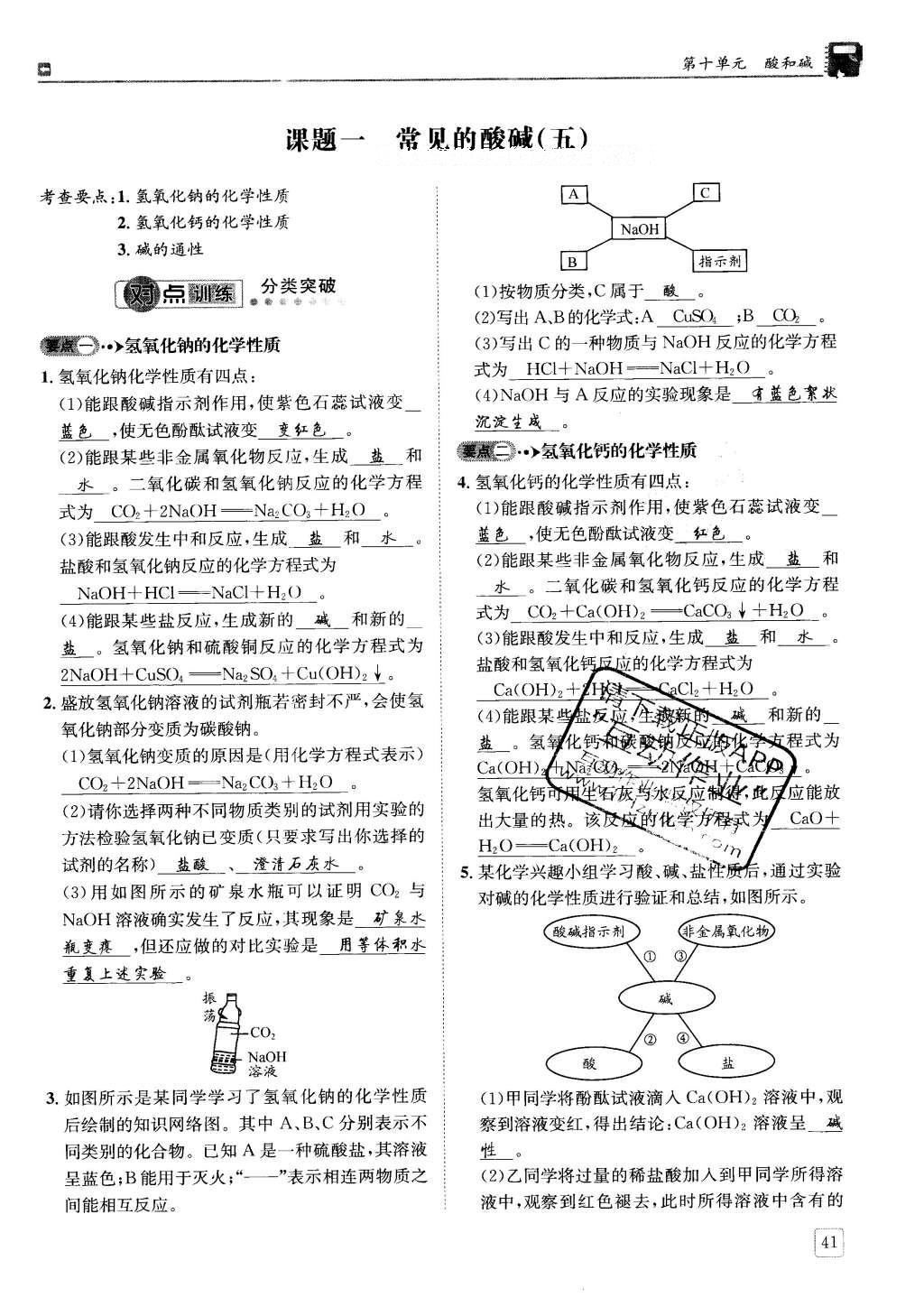 2016年蓉城學(xué)堂課課練九年級(jí)化學(xué)下冊(cè) 第十單元 酸和堿第41頁