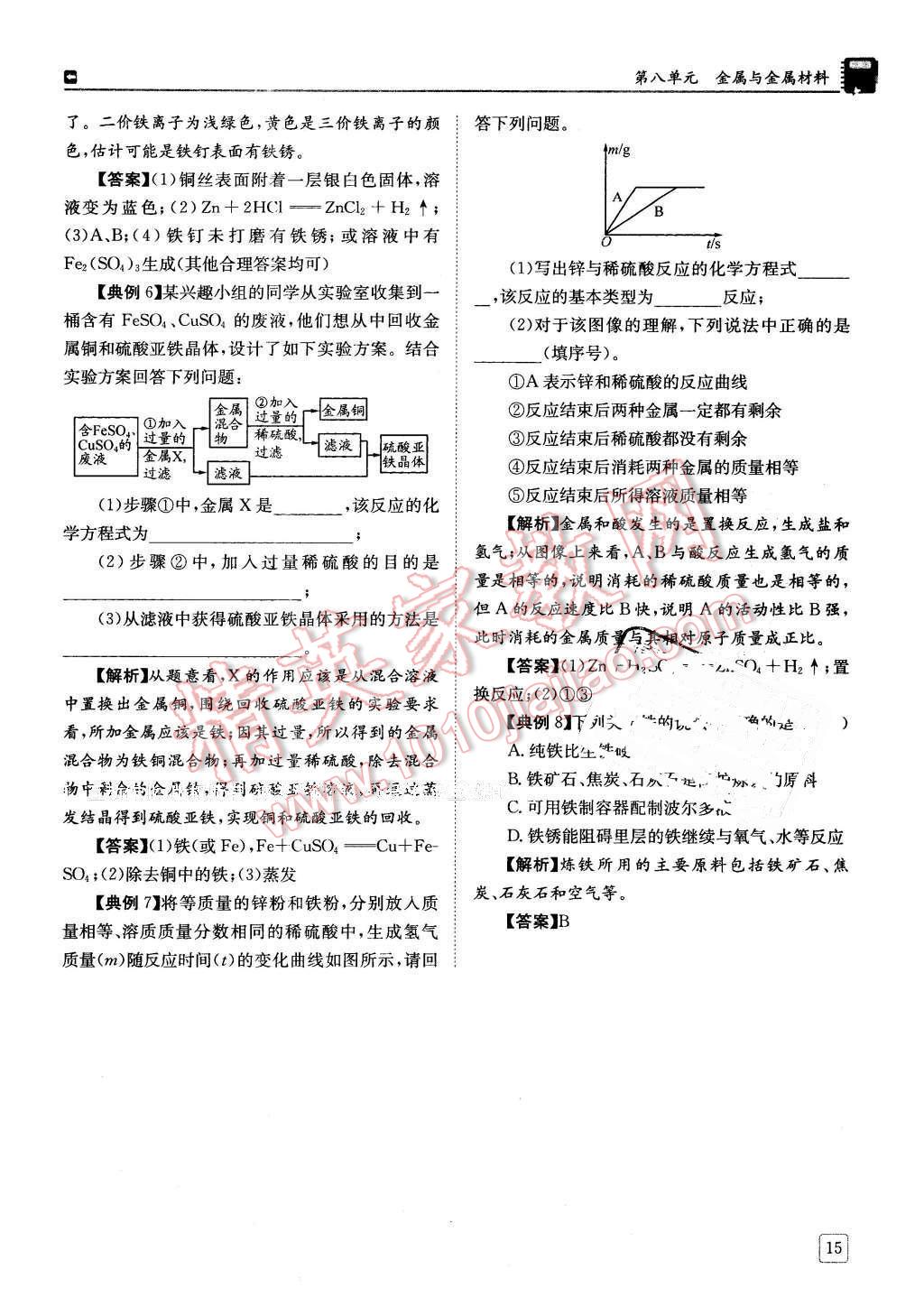 2016年蓉城學(xué)堂課課練九年級(jí)化學(xué)下冊(cè) 第15頁(yè)