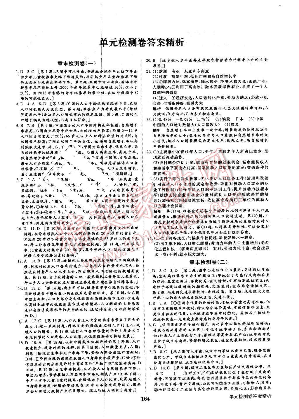 2016年步步高學案導學與隨堂筆記地理必修2中圖版 第20頁