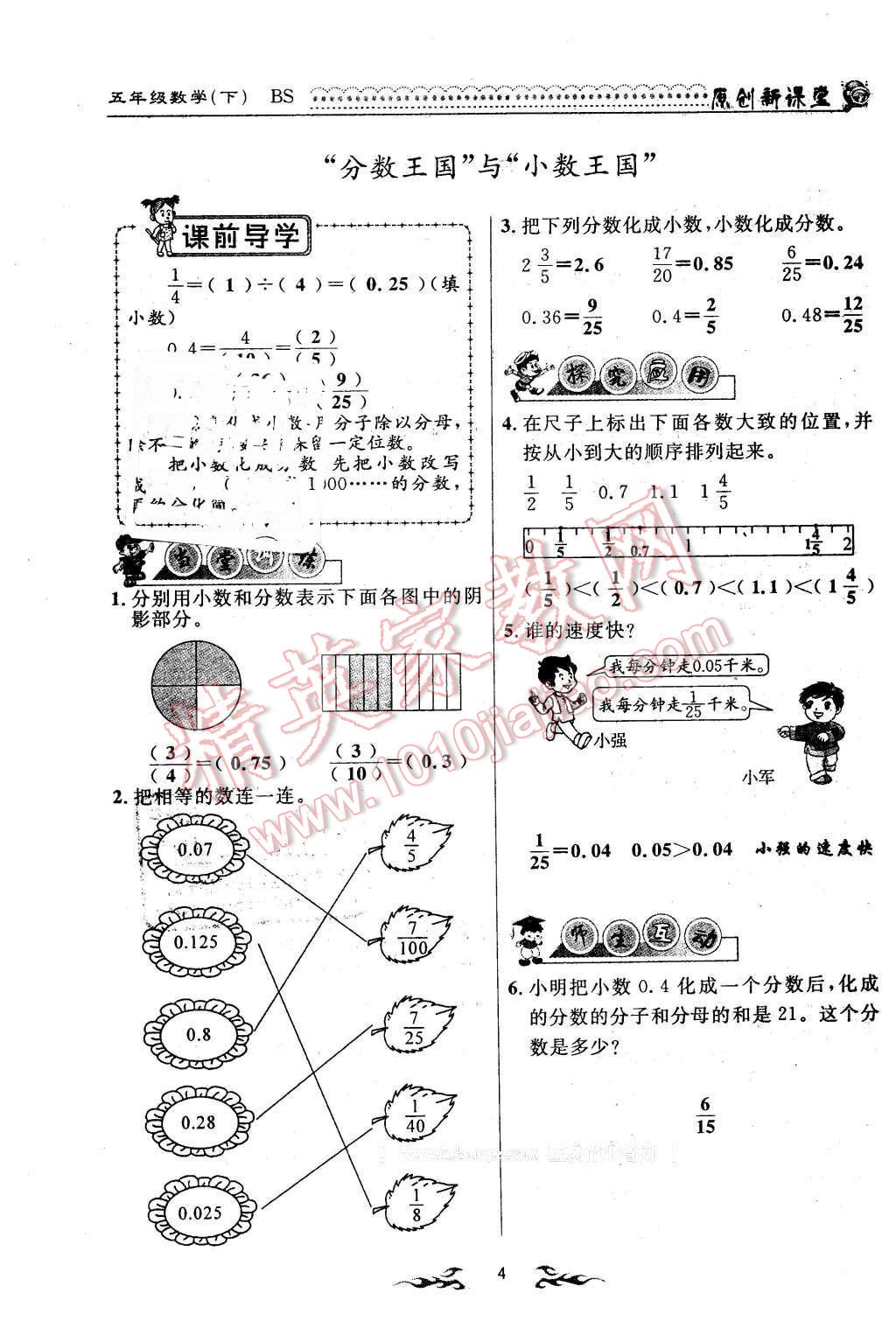 2016年原創(chuàng)新課堂五年級數(shù)學下冊北師大版 第4頁