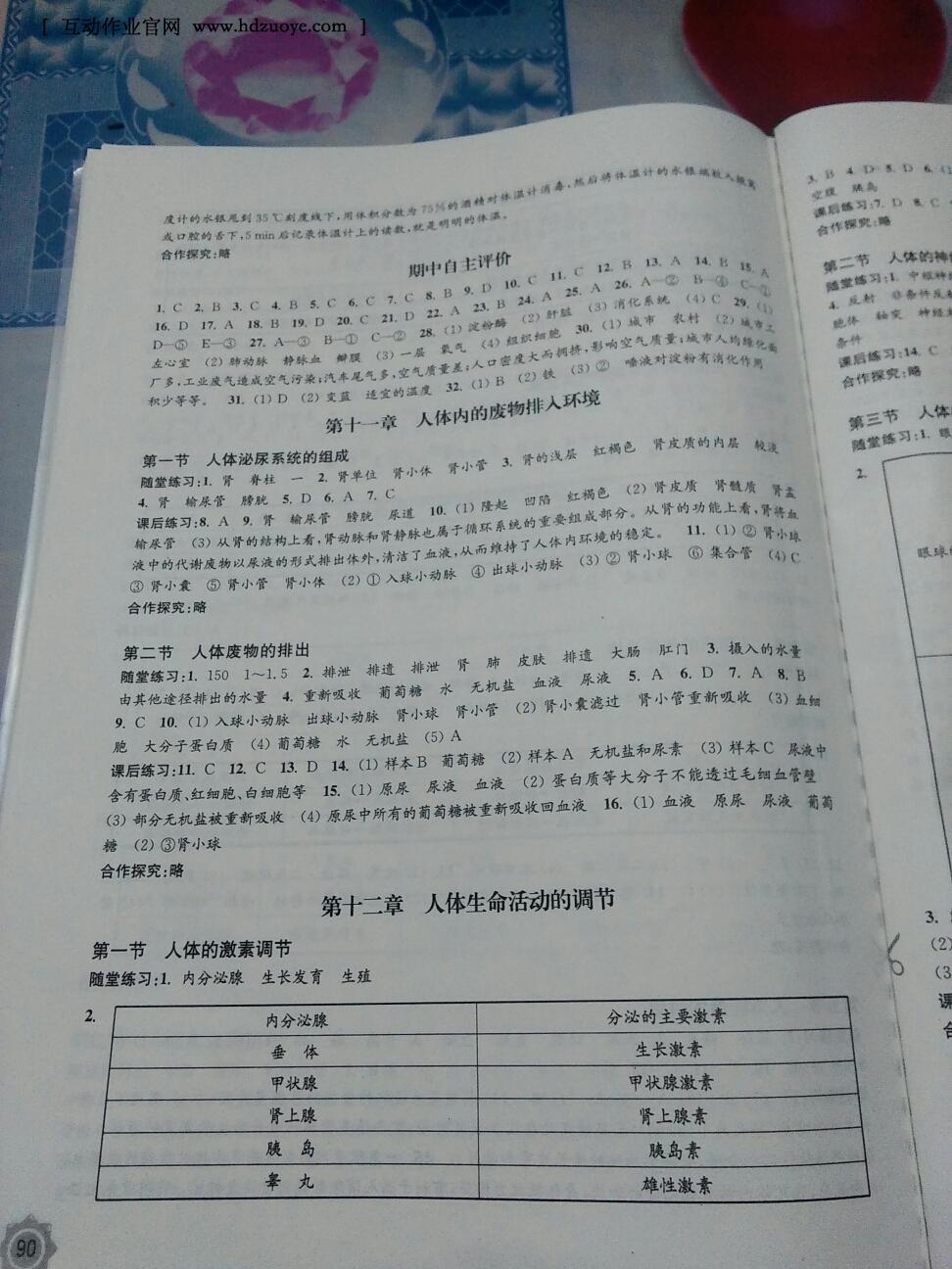 2015年生物学配套综合练习七年级下册苏教版 第10页