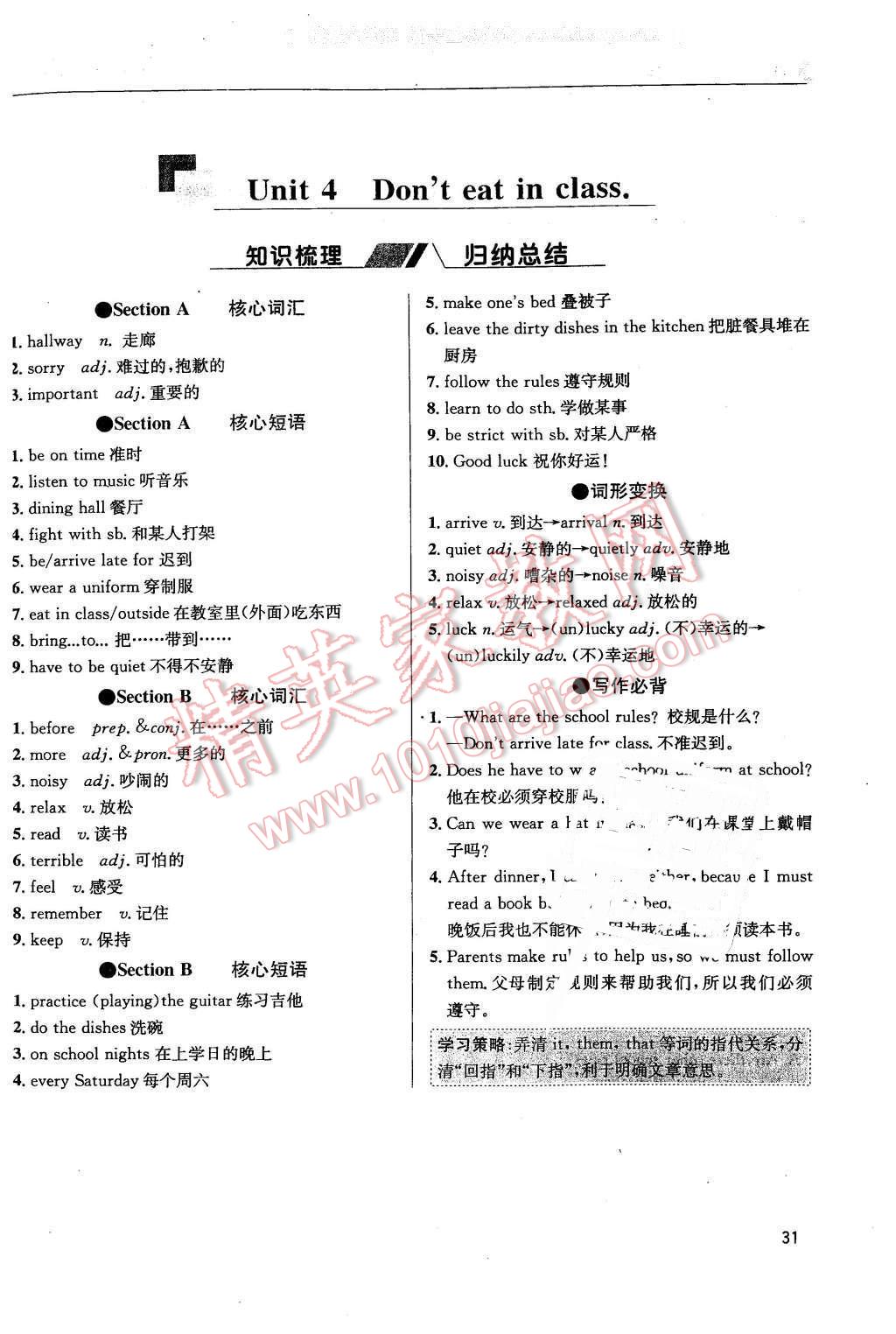 2016年蓉城學堂課課練七年級英語下冊成都專版 第31頁