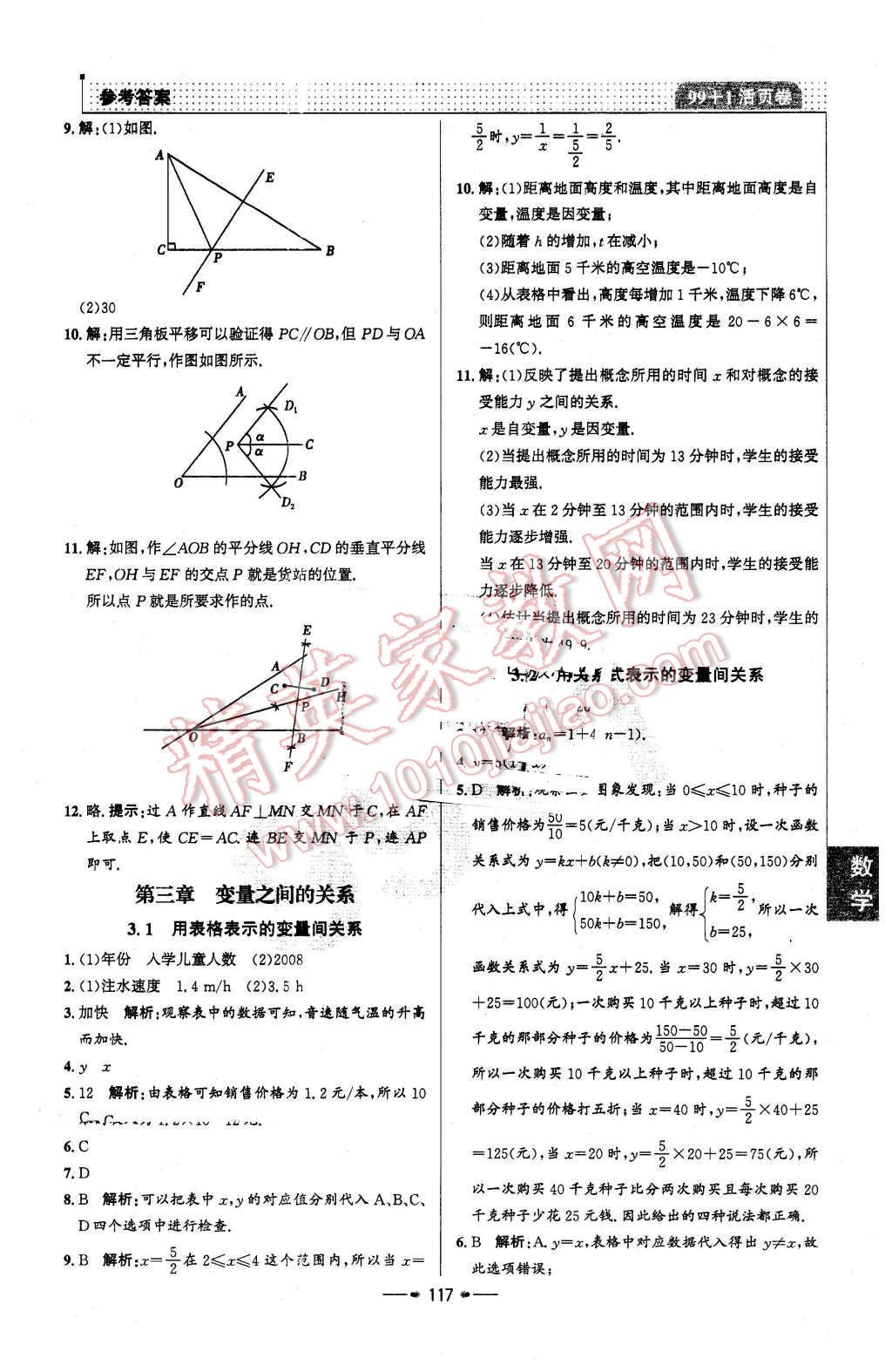 2016年99加1活頁卷七年級(jí)數(shù)學(xué)下冊(cè)北師大版 第9頁