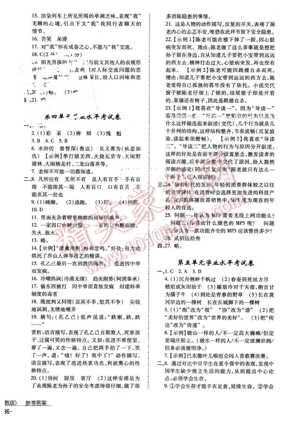 2016年云南省标准教辅优佳学案八年级语文下册苏教版 第22页