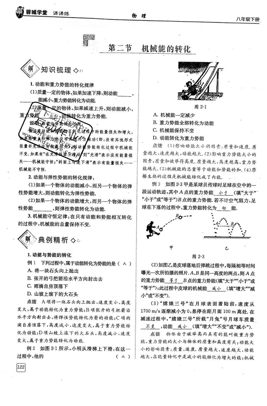 2016年蓉城學(xué)堂八年級(jí)物理下冊(cè) 第十二章 機(jī)械能第122頁(yè)