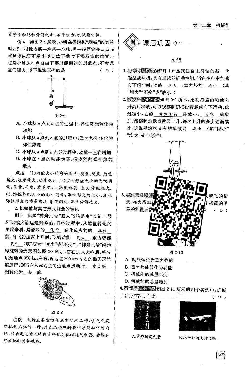 2016年蓉城學(xué)堂八年級(jí)物理下冊(cè) 第十二章 機(jī)械能第123頁(yè)