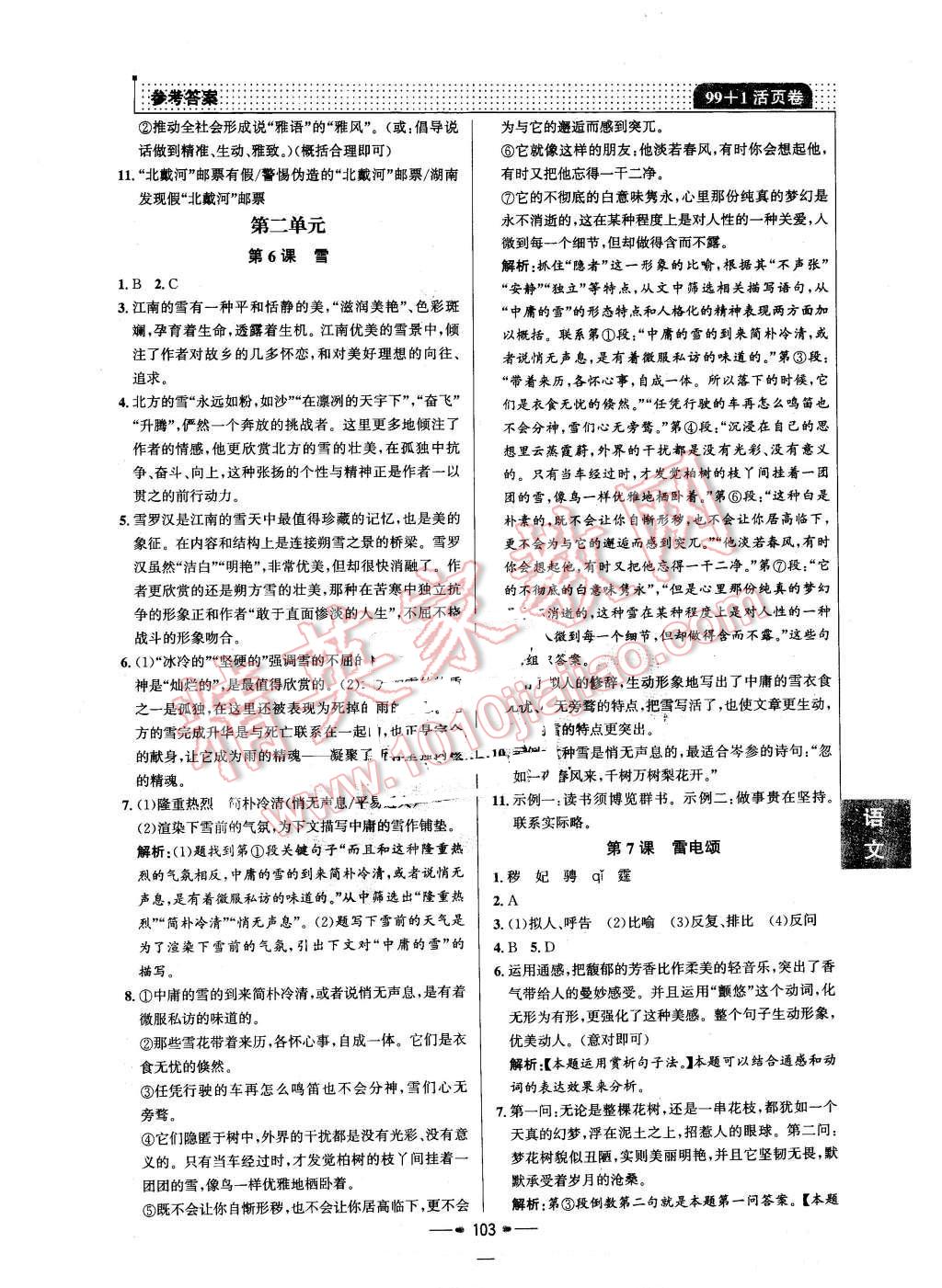 2016年99加1活页卷八年级语文下册人教版 第3页