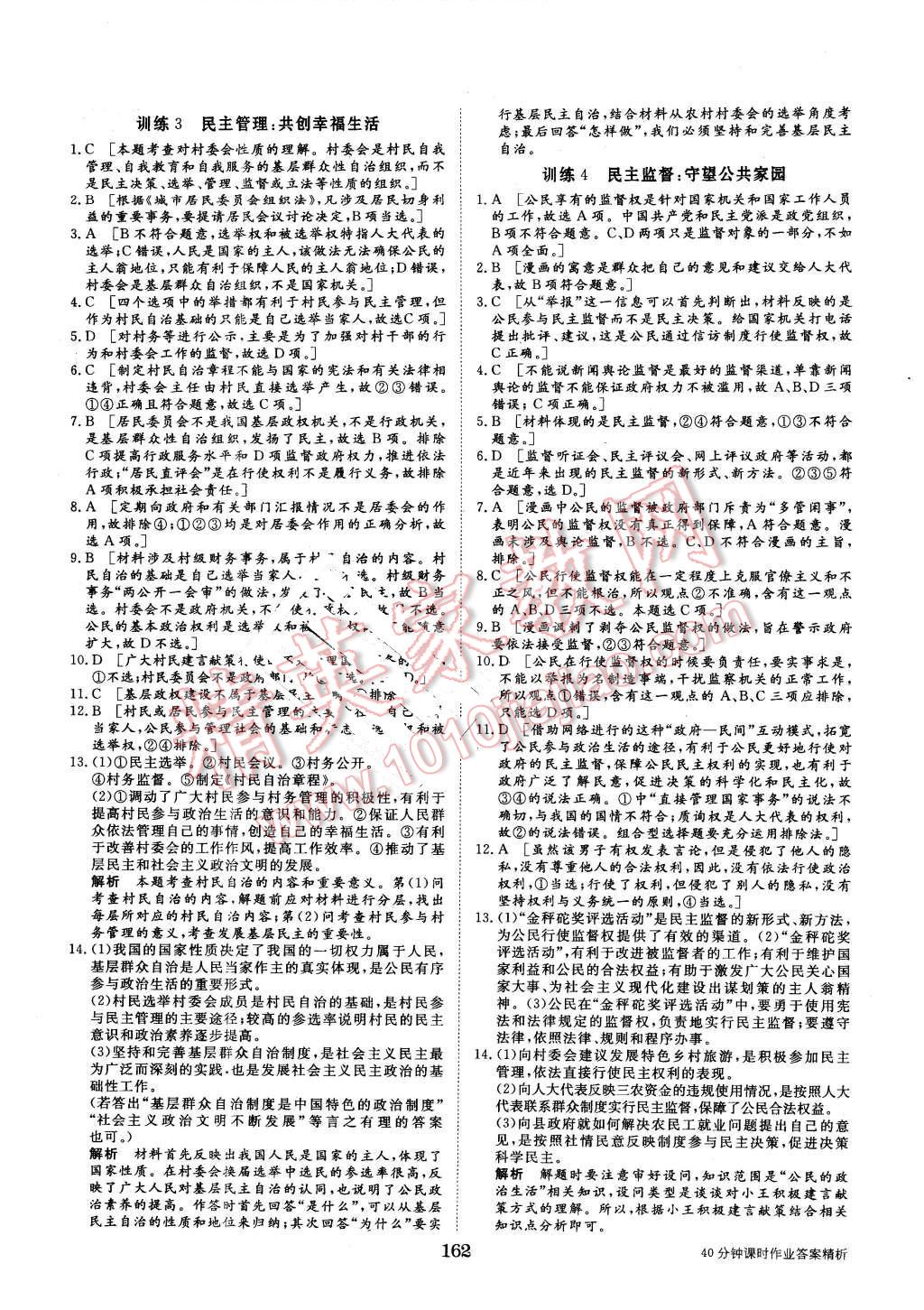 2015年步步高學(xué)案導(dǎo)學(xué)與隨堂筆記政治必修2人教版 第18頁