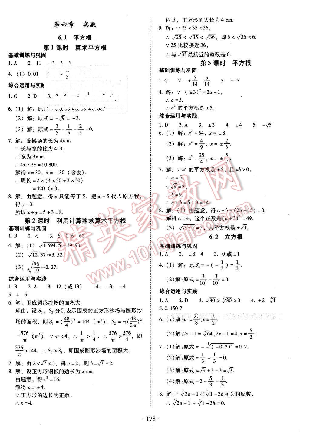 2016年云南省标准教辅优佳学案七年级数学下册人教版 第6页