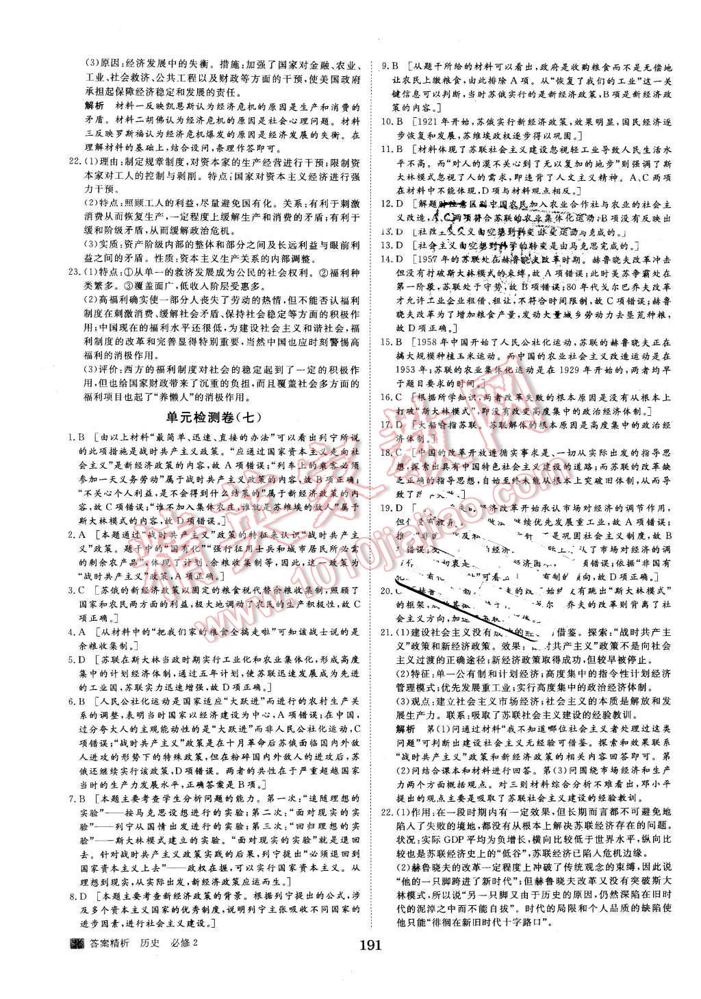 2015年步步高學(xué)案導(dǎo)學(xué)與隨堂筆記歷史必修2北師大版 第23頁